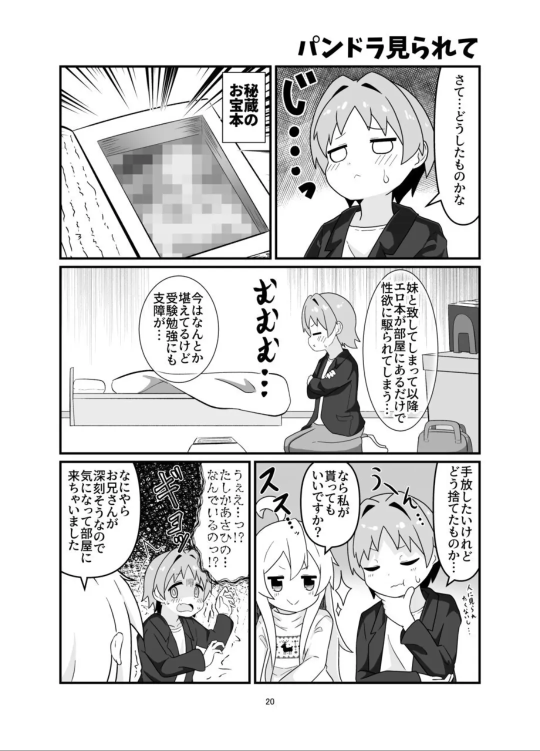 おにまい漫画まとめ本 えろまりすとver.COMIC - page19