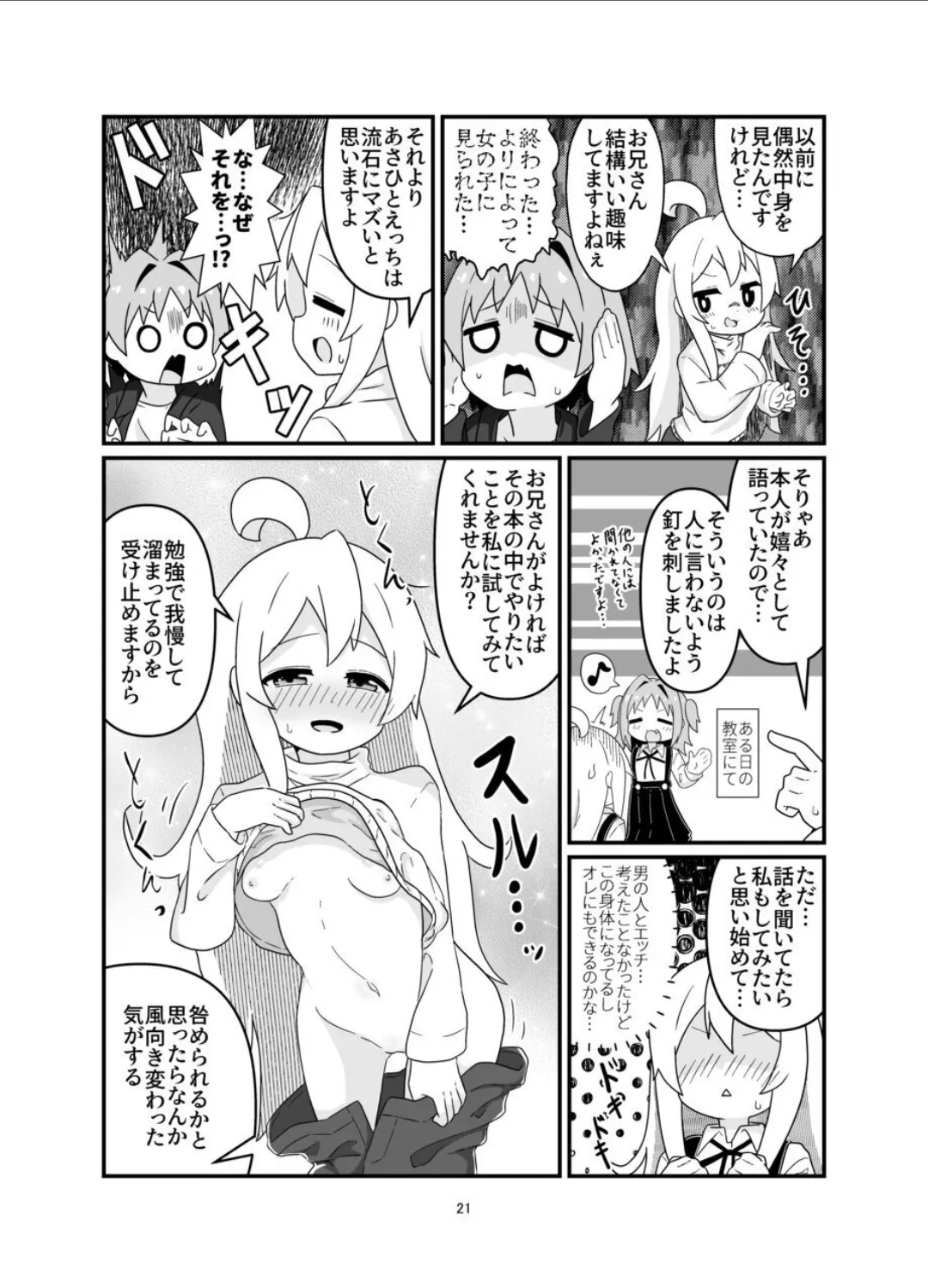 おにまい漫画まとめ本 えろまりすとver.COMIC - page20