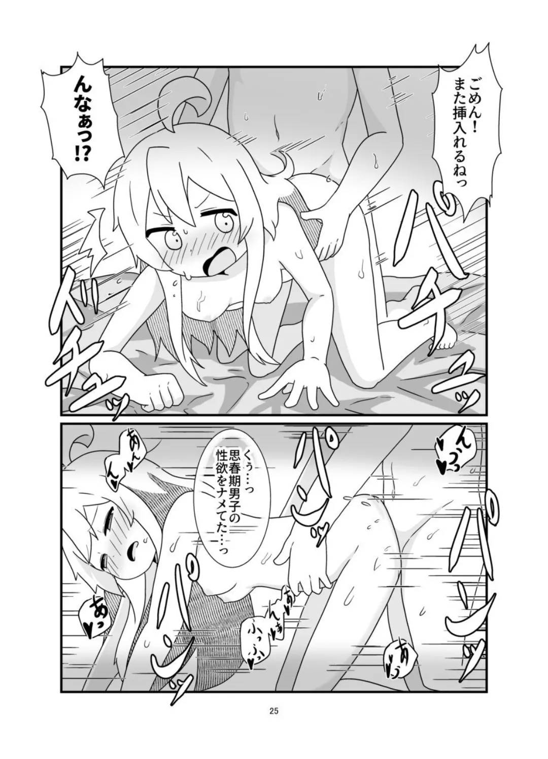おにまい漫画まとめ本 えろまりすとver.COMIC - page24