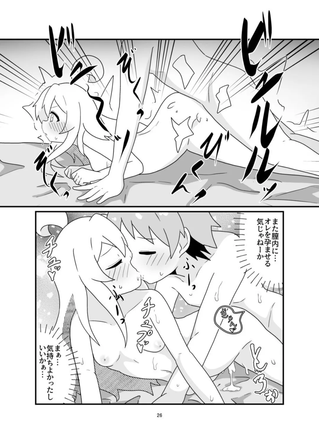 おにまい漫画まとめ本 えろまりすとver.COMIC - page25