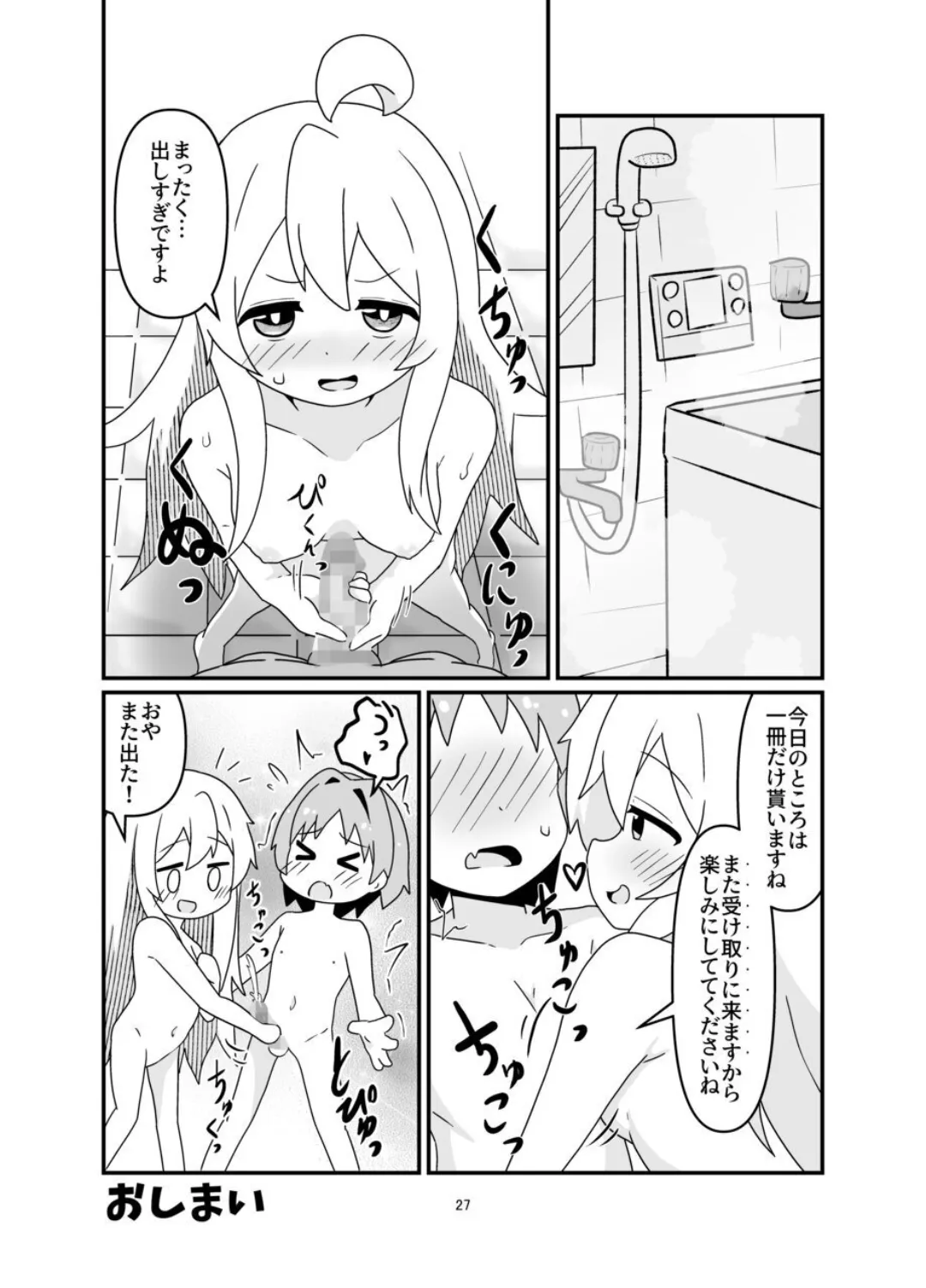 おにまい漫画まとめ本 えろまりすとver.COMIC - page26
