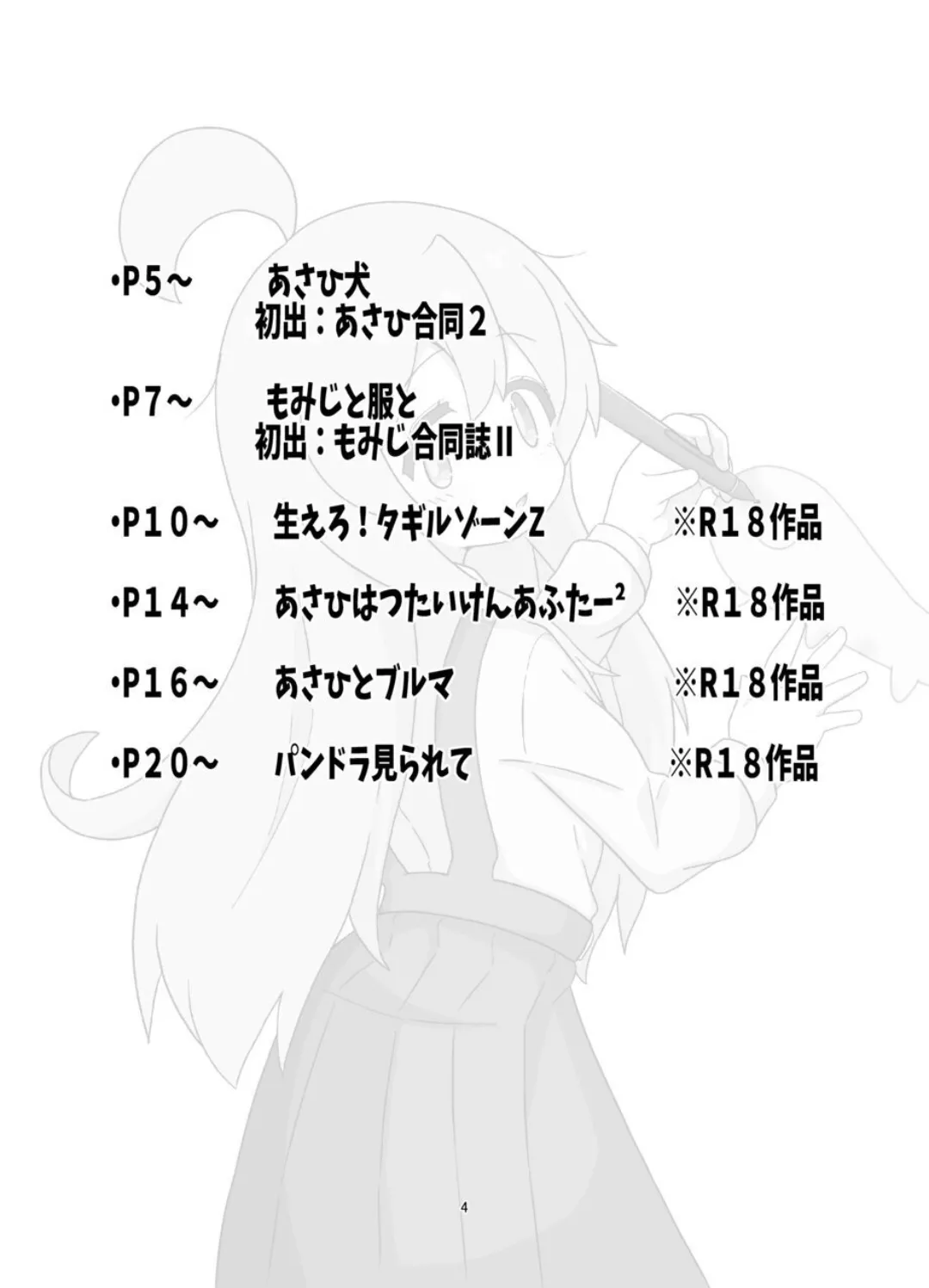 おにまい漫画まとめ本 えろまりすとver.COMIC - page3