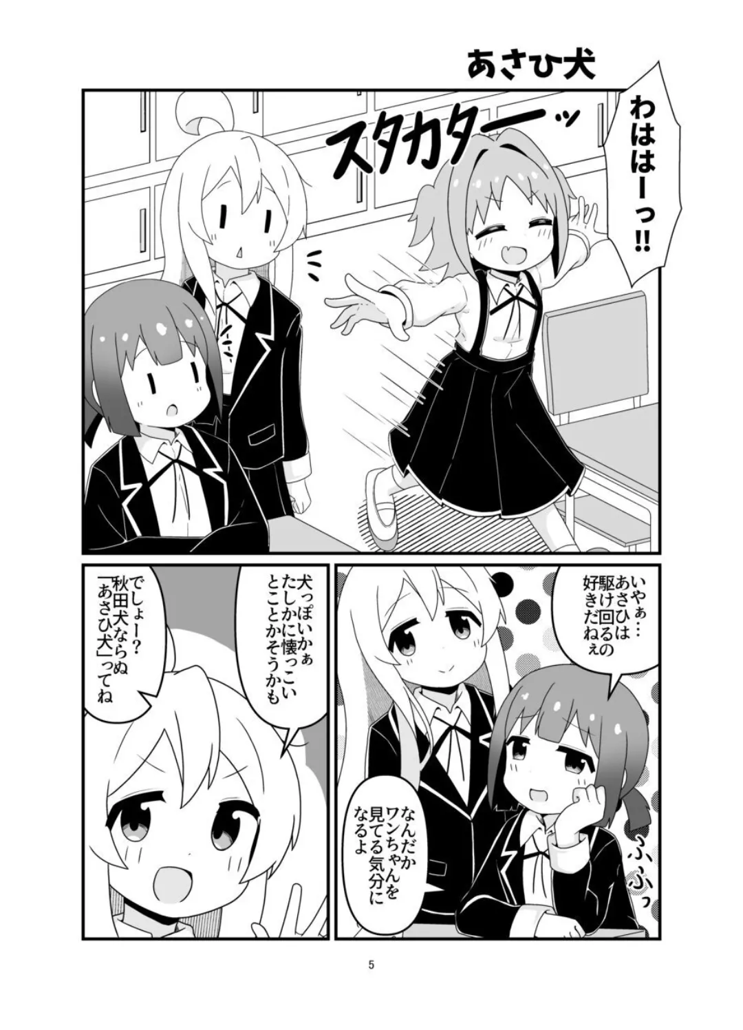 おにまい漫画まとめ本 えろまりすとver.COMIC - page4