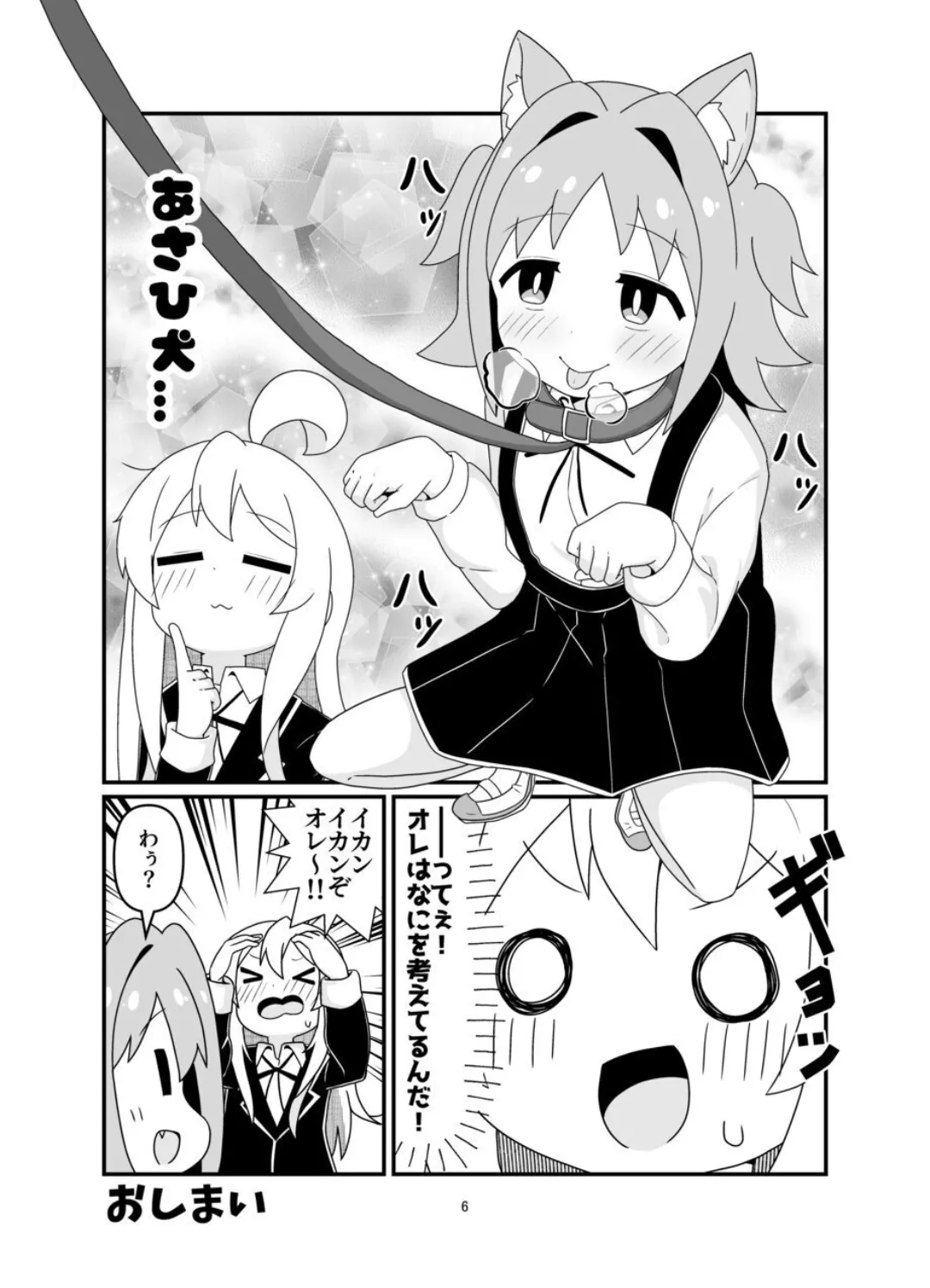 おにまい漫画まとめ本 えろまりすとver.COMIC - page5
