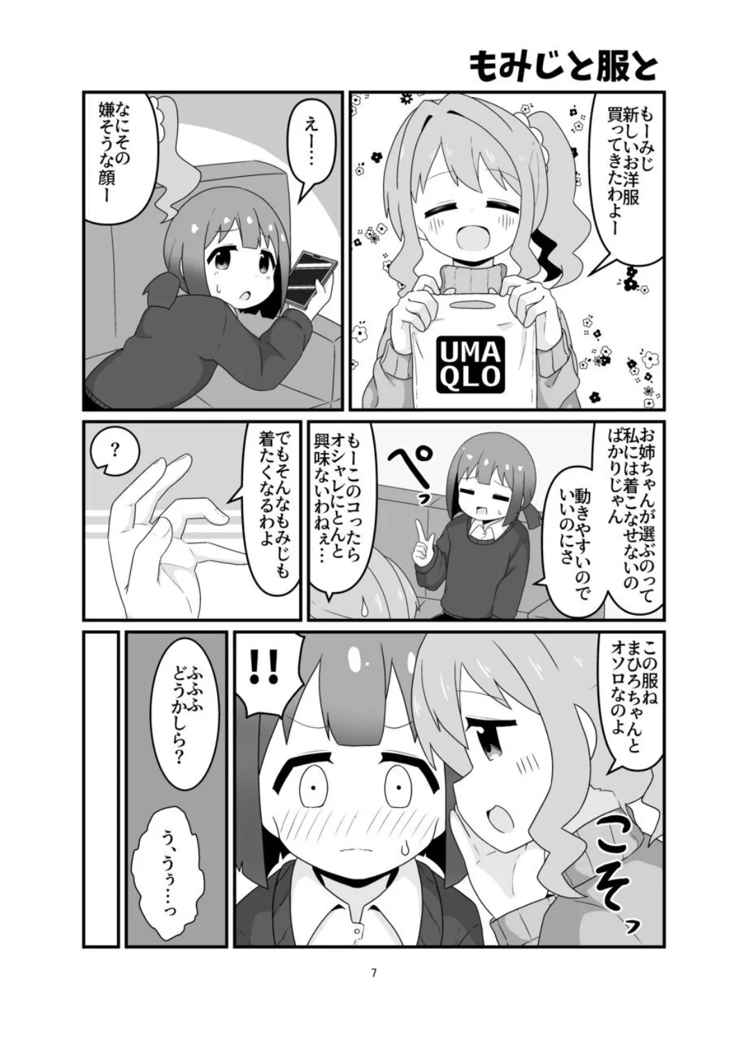 おにまい漫画まとめ本 えろまりすとver.COMIC - page6