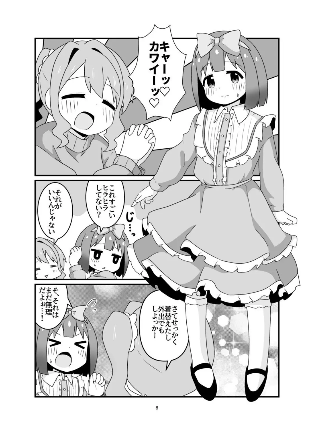 おにまい漫画まとめ本 えろまりすとver.COMIC - page7