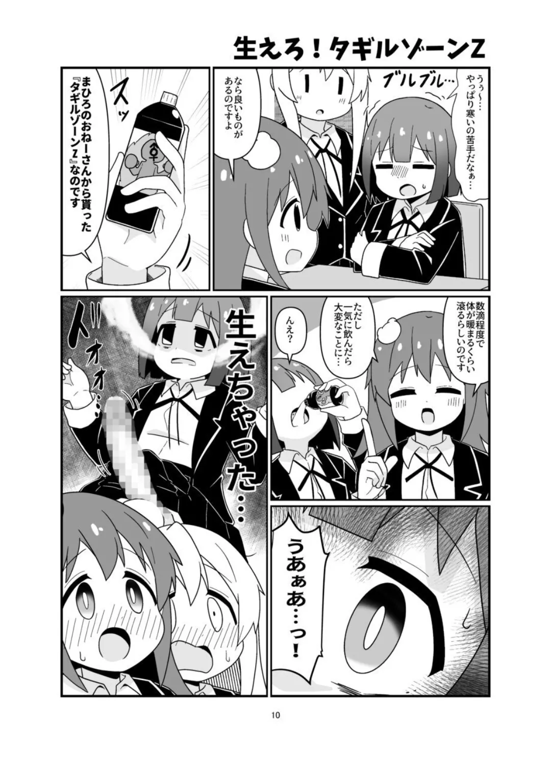 おにまい漫画まとめ本 えろまりすとver.COMIC - page9