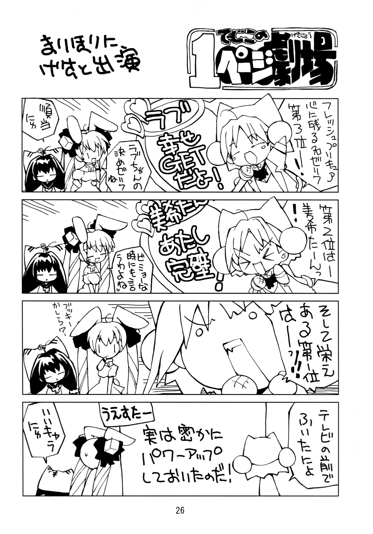 CURE CURE F - page25