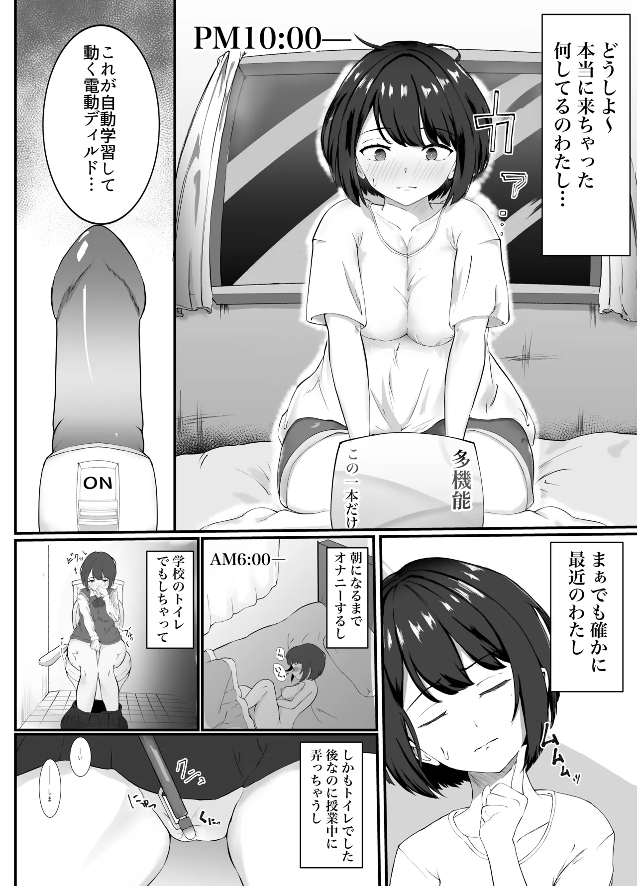 発情期のJ○が最新AI搭載の自動学習電動ディルドで朝までイキ果てた夜 - page2