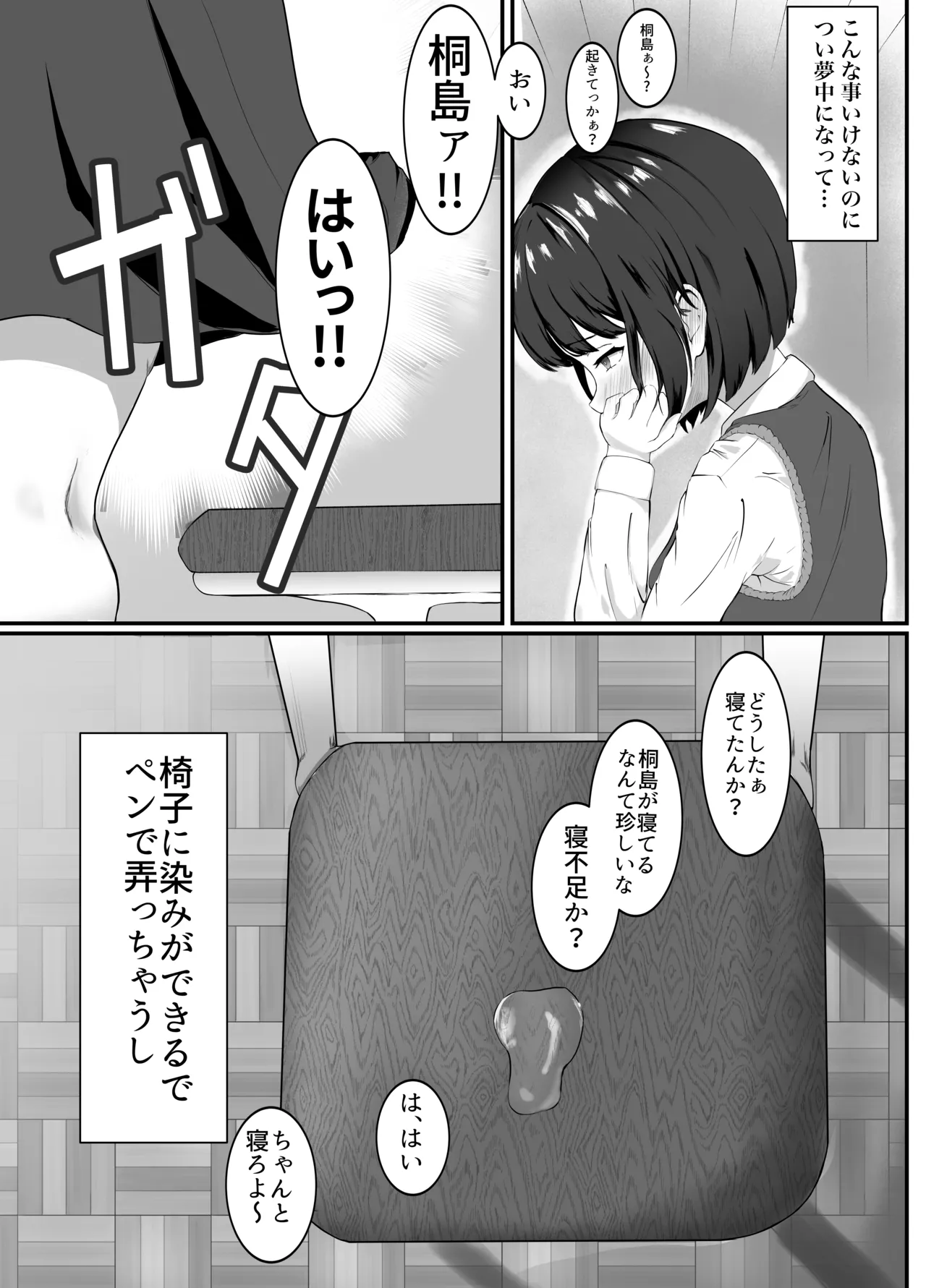発情期のJ○が最新AI搭載の自動学習電動ディルドで朝までイキ果てた夜 - page3