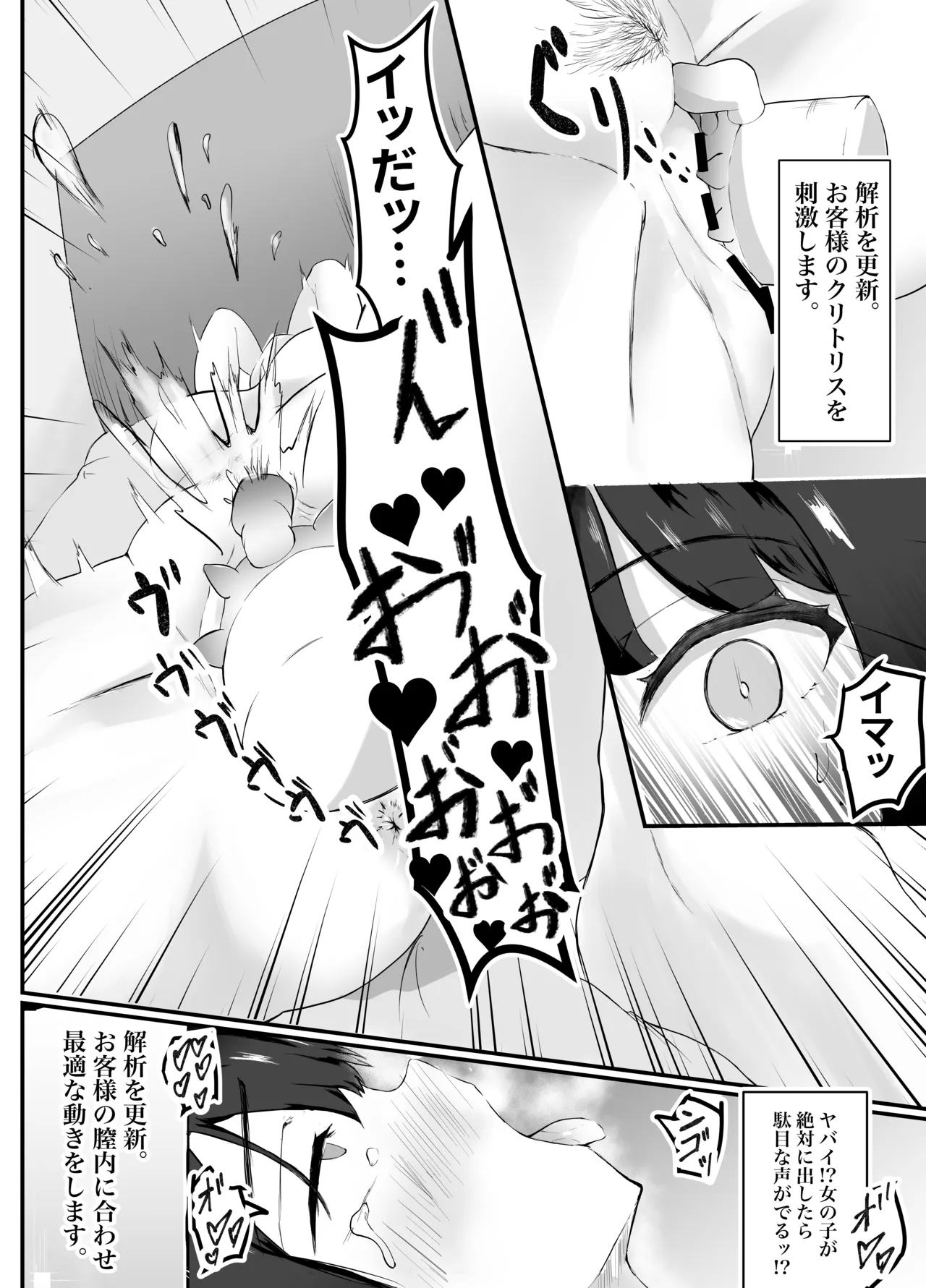 発情期のJ○が最新AI搭載の自動学習電動ディルドで朝までイキ果てた夜 - page8