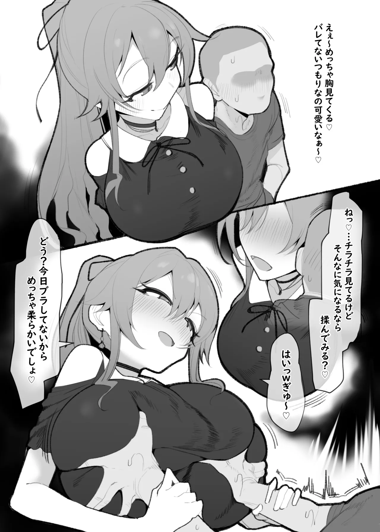 エロガキ - page2