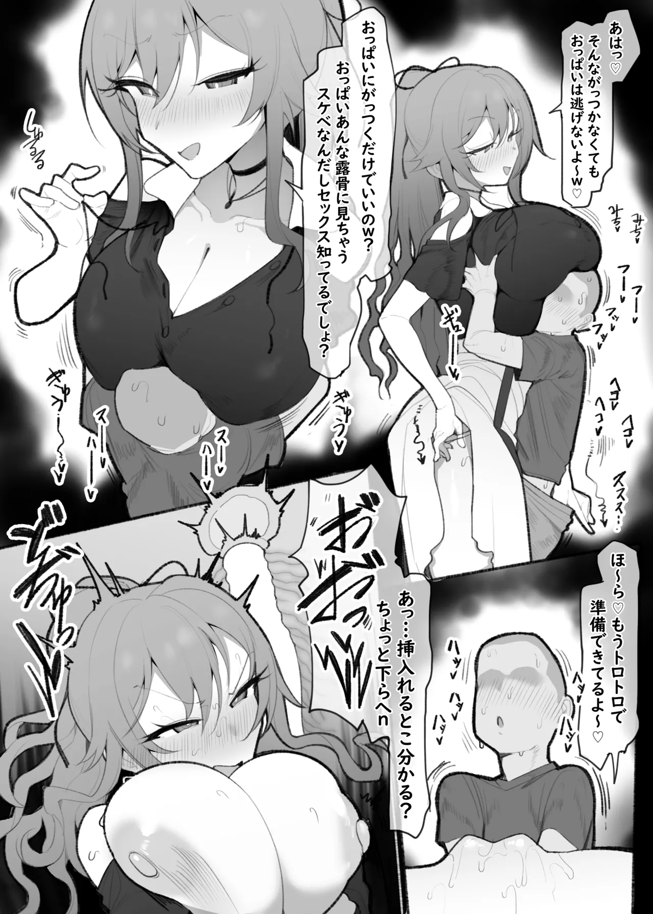 エロガキ - page3