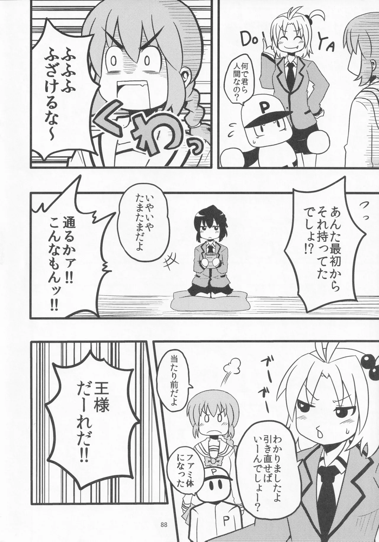 パワプラスH 2012冬 - page100