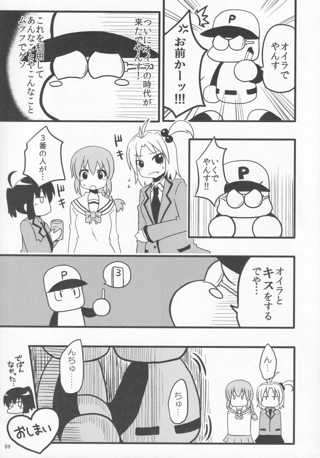 パワプラスH 2012冬 - page101