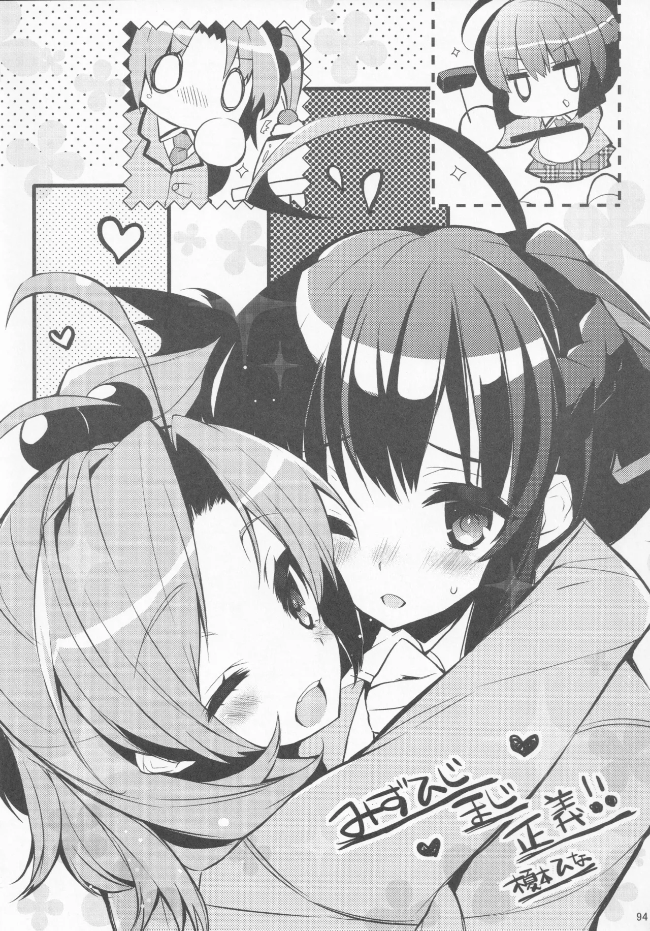 パワプラスH 2012冬 - page106