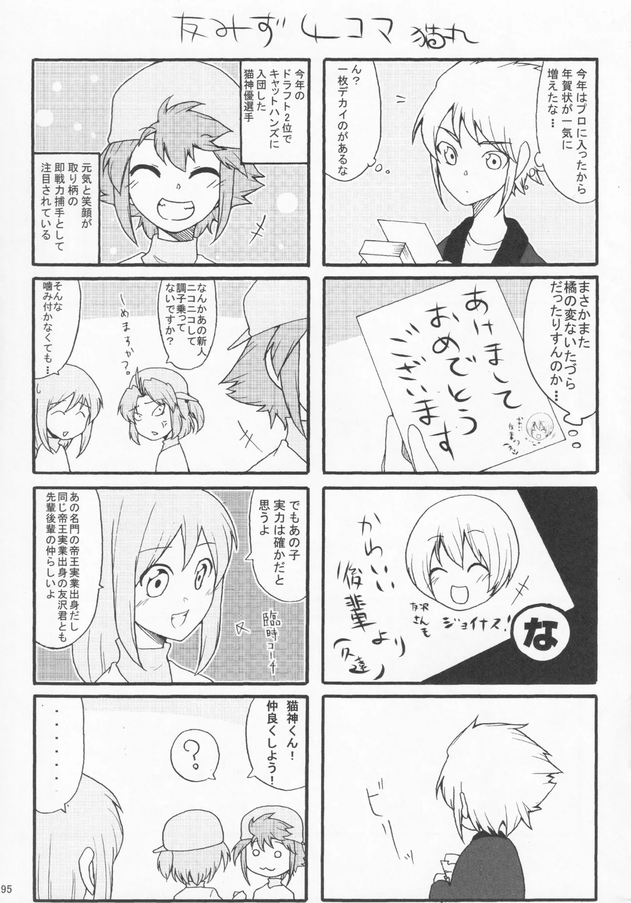 パワプラスH 2012冬 - page107