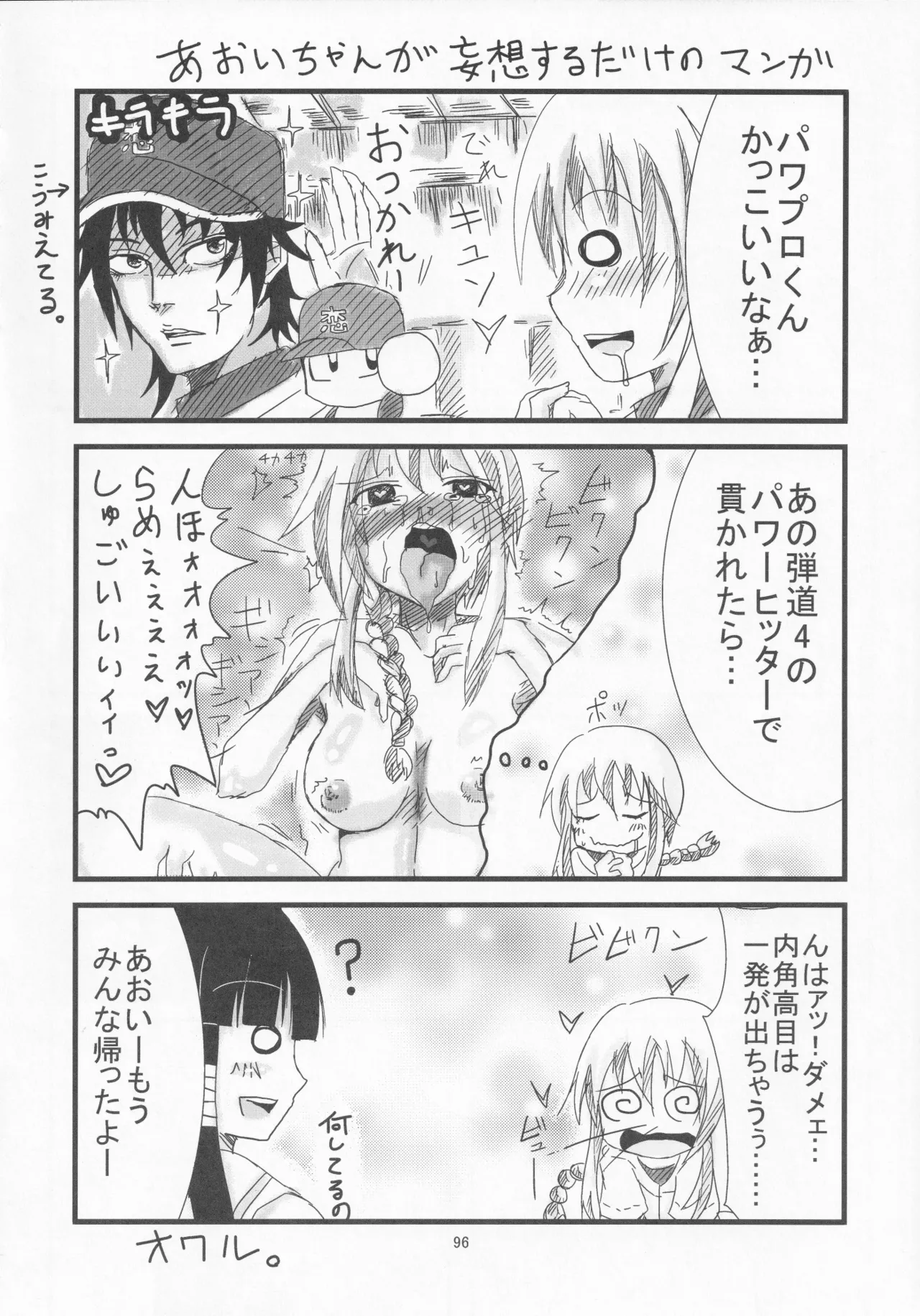 パワプラスH 2012冬 - page108