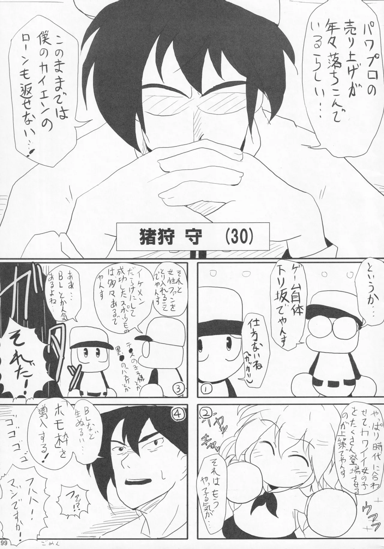 パワプラスH 2012冬 - page11