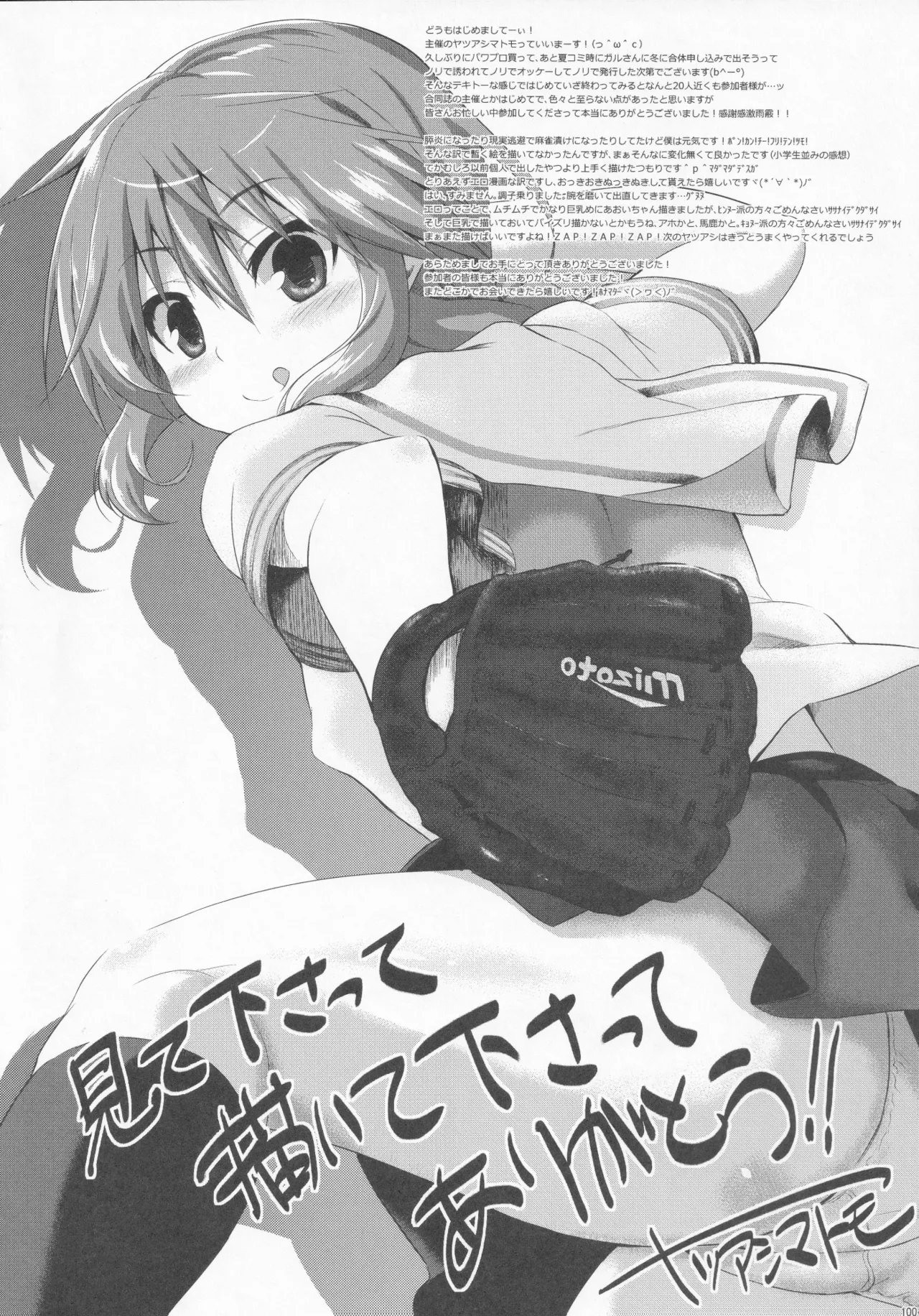 パワプラスH 2012冬 - page12