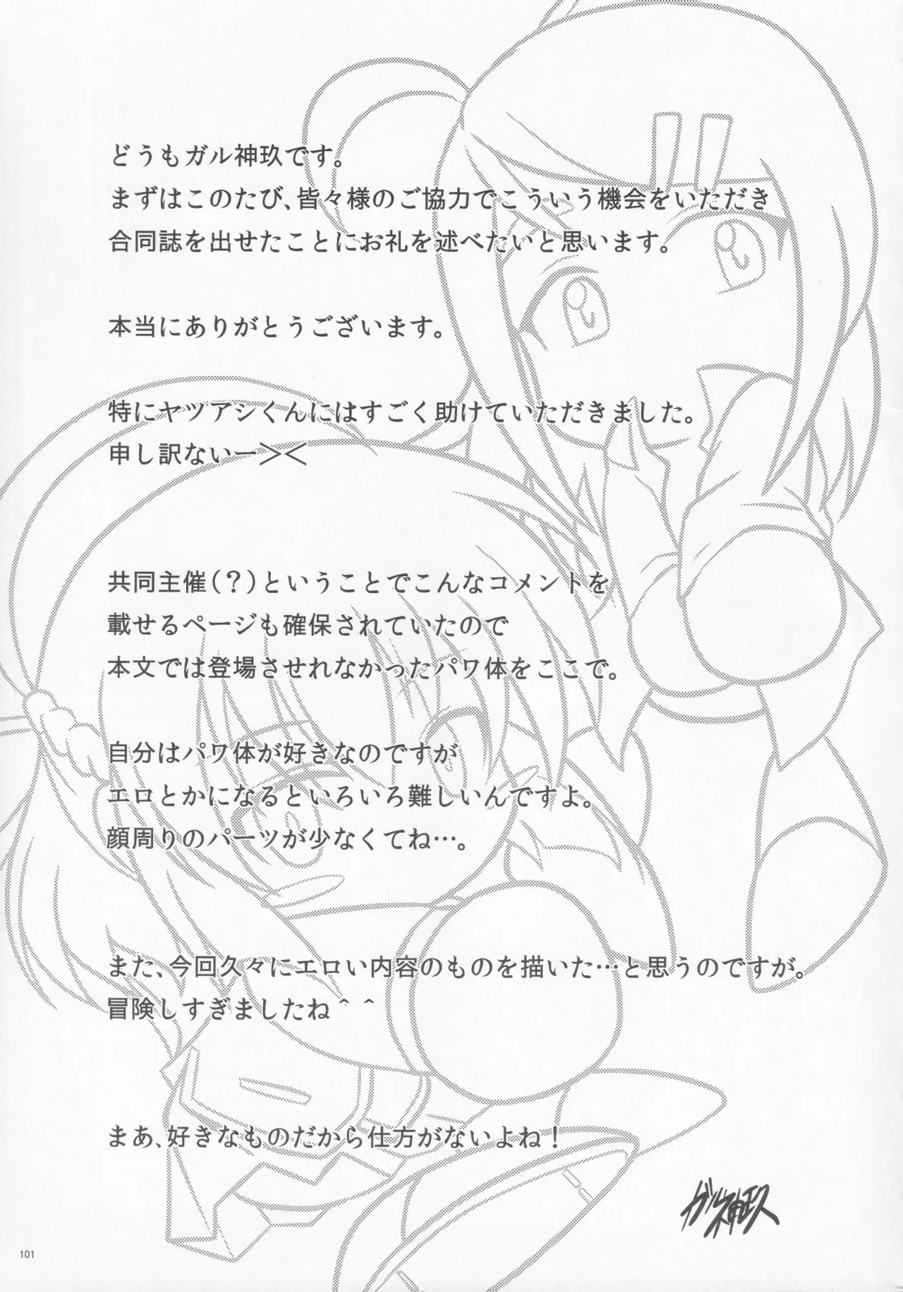 パワプラスH 2012冬 - page13