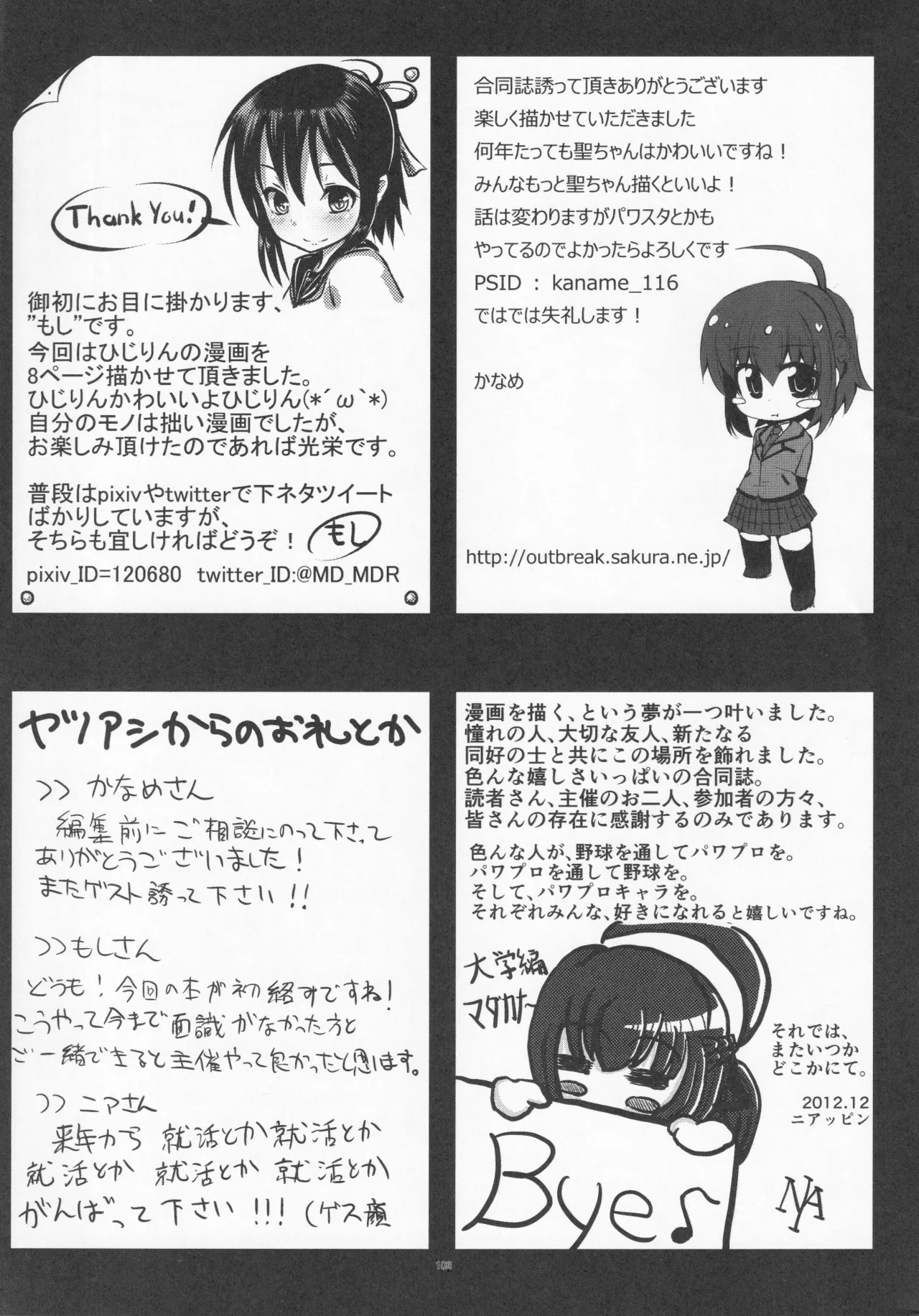 パワプラスH 2012冬 - page15