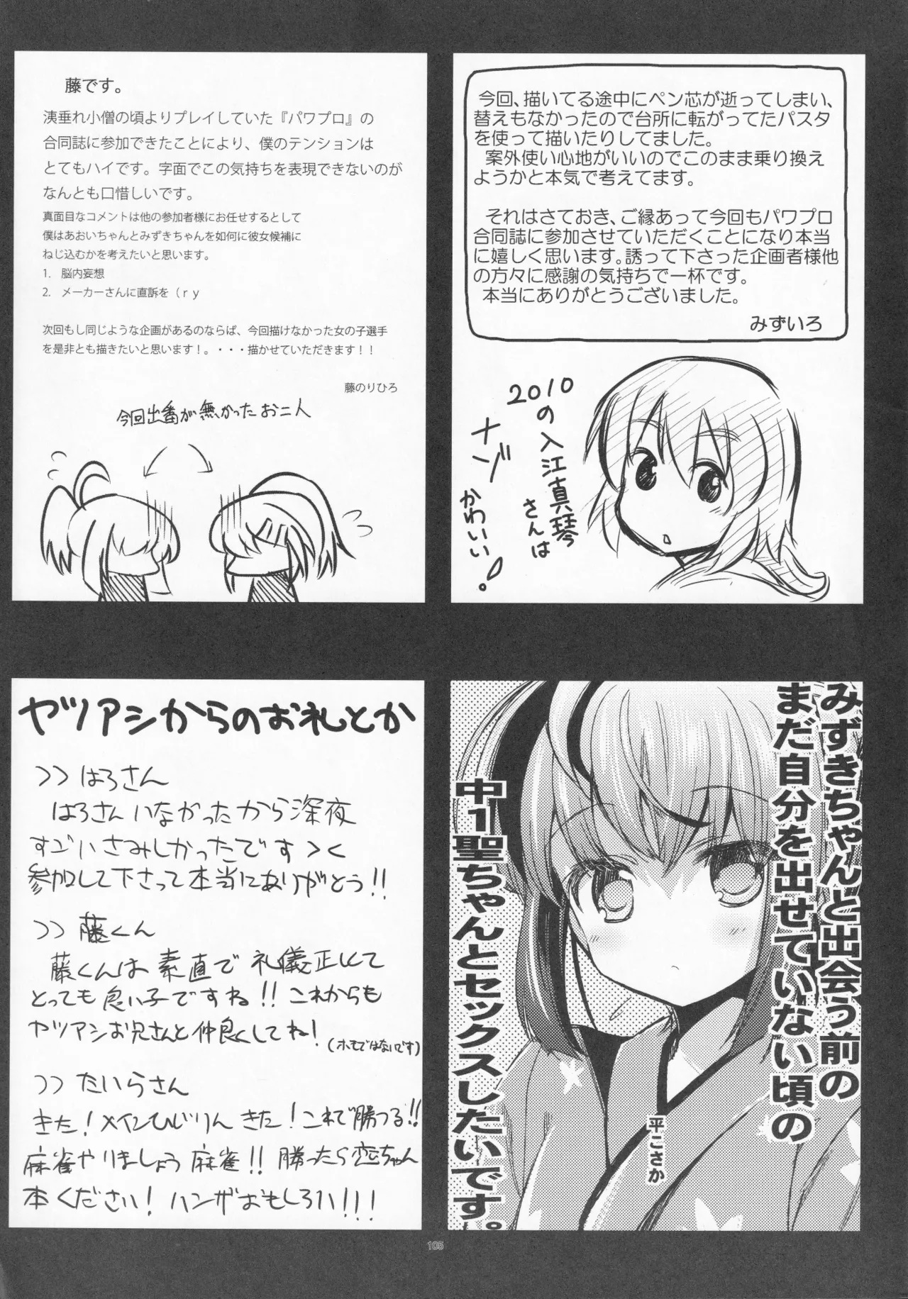 パワプラスH 2012冬 - page17