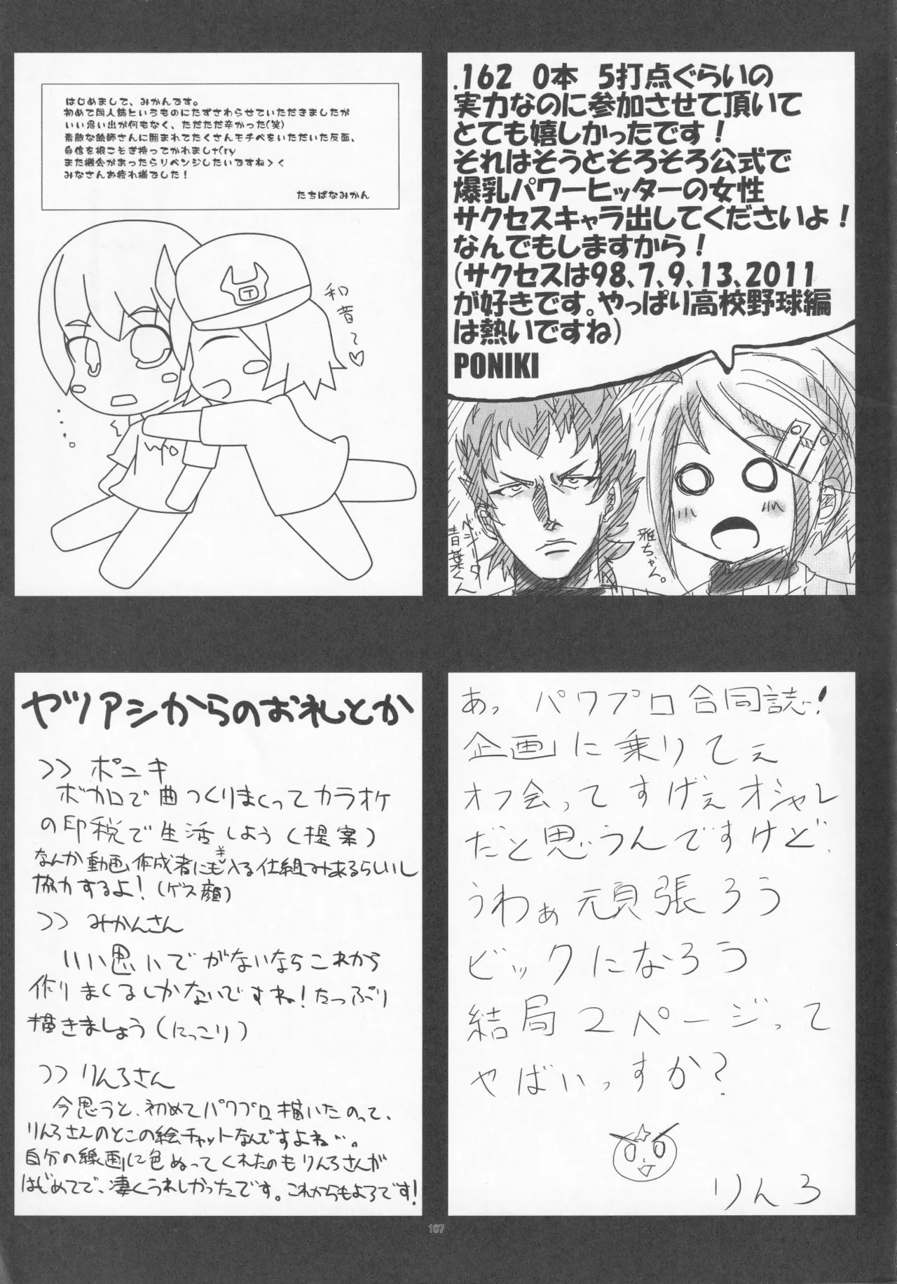 パワプラスH 2012冬 - page19