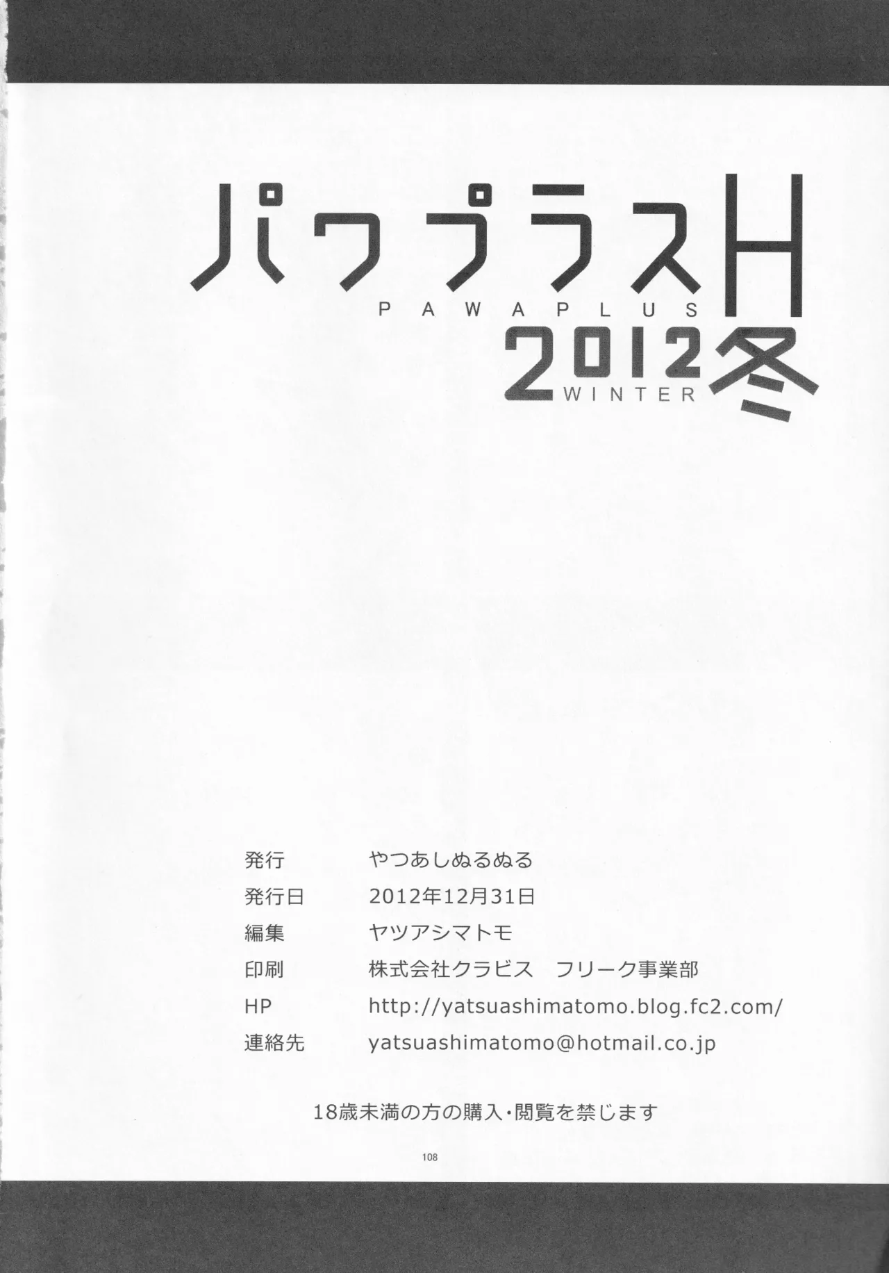 パワプラスH 2012冬 - page20
