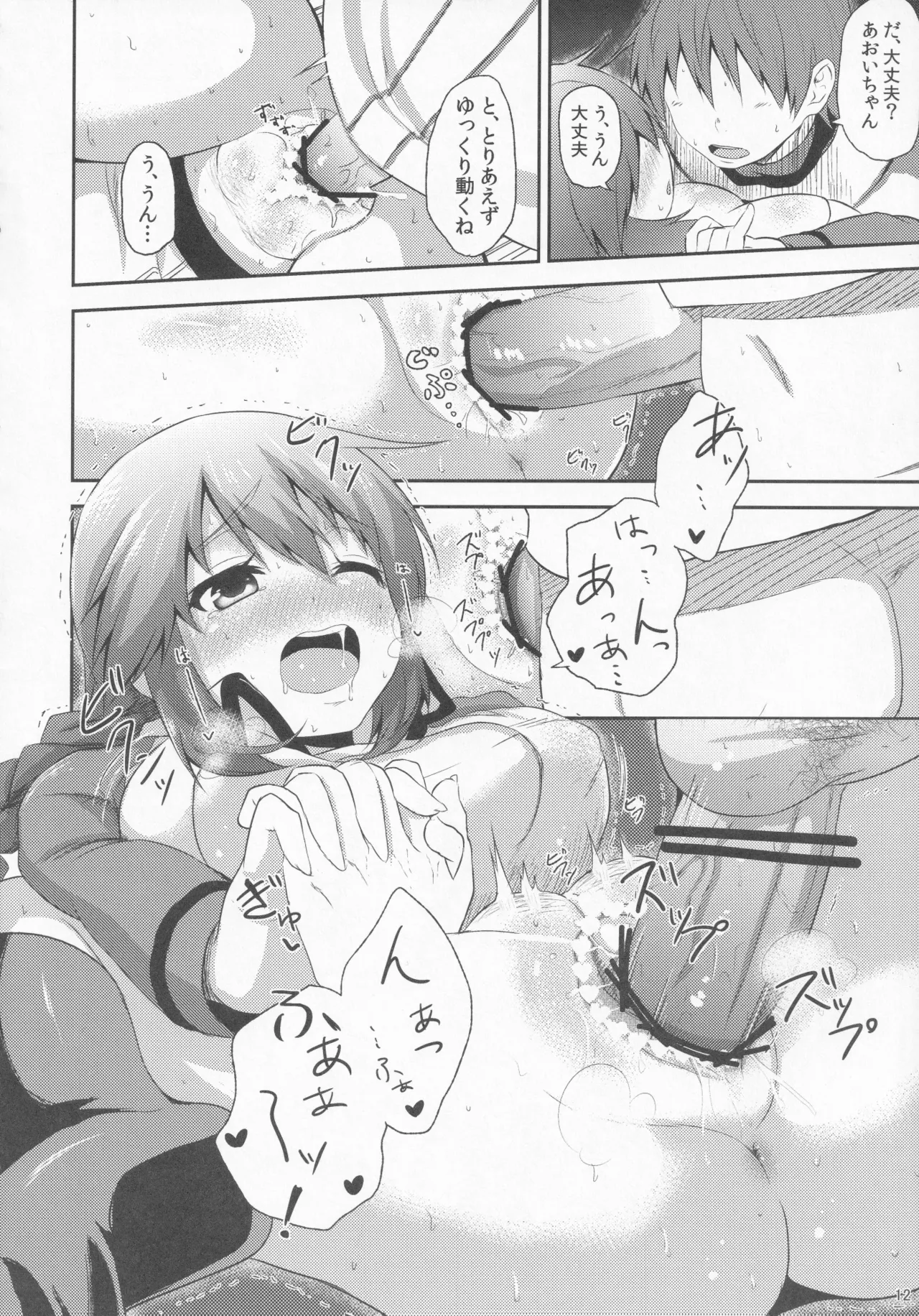 パワプラスH 2012冬 - page24