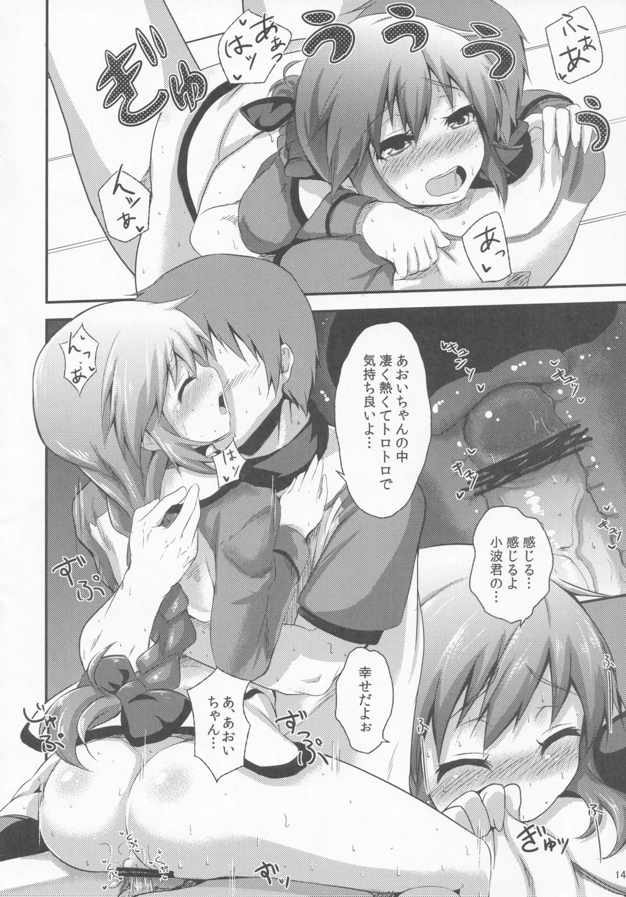 パワプラスH 2012冬 - page26