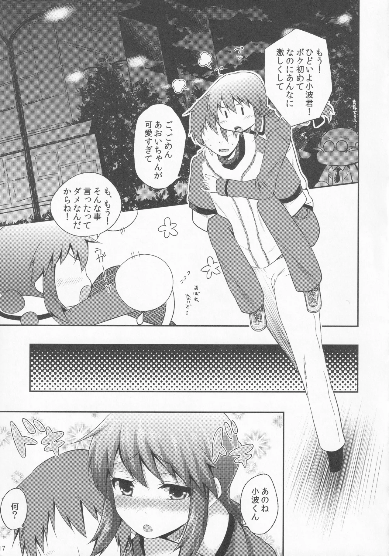 パワプラスH 2012冬 - page29