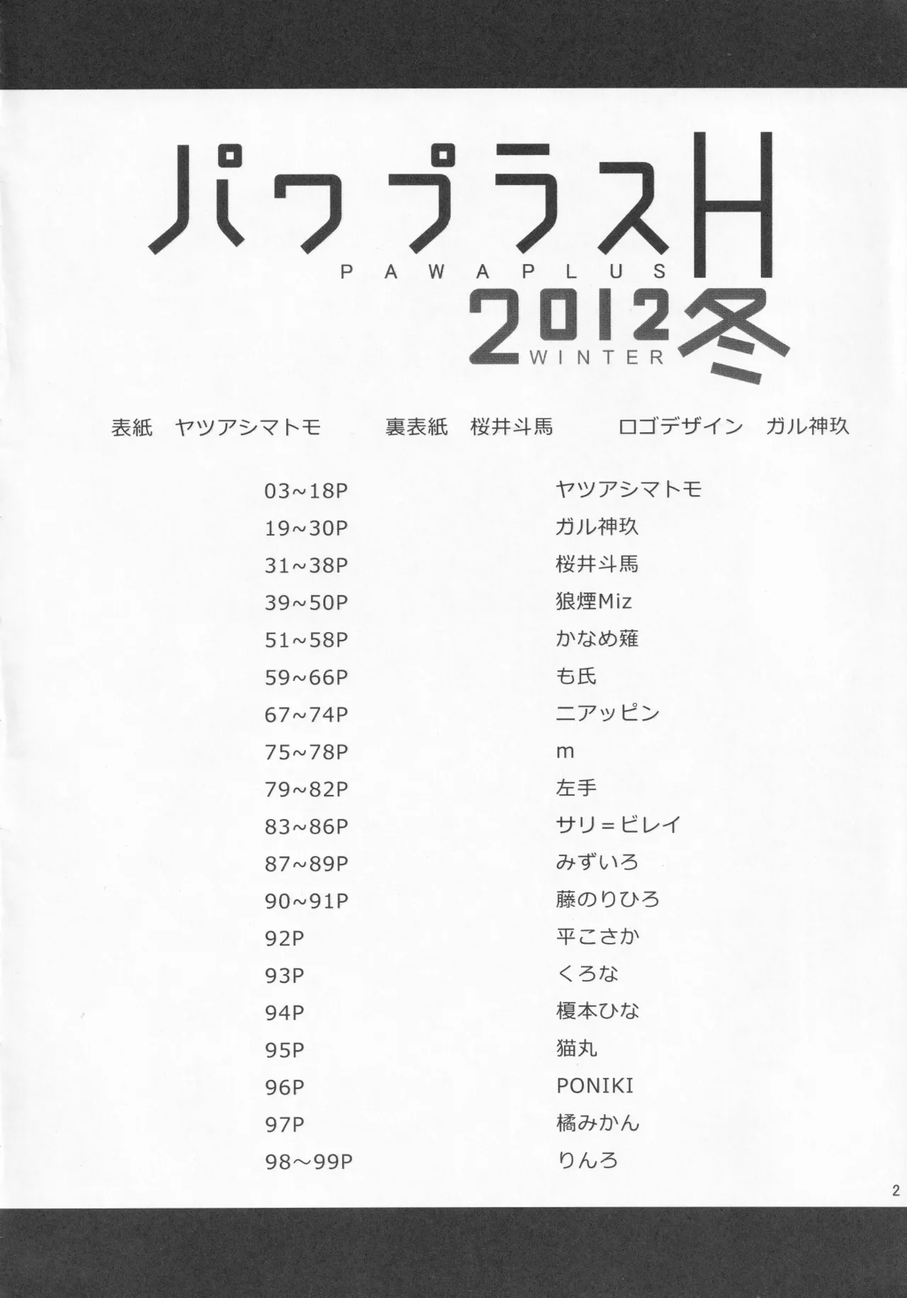 パワプラスH 2012冬 - page3