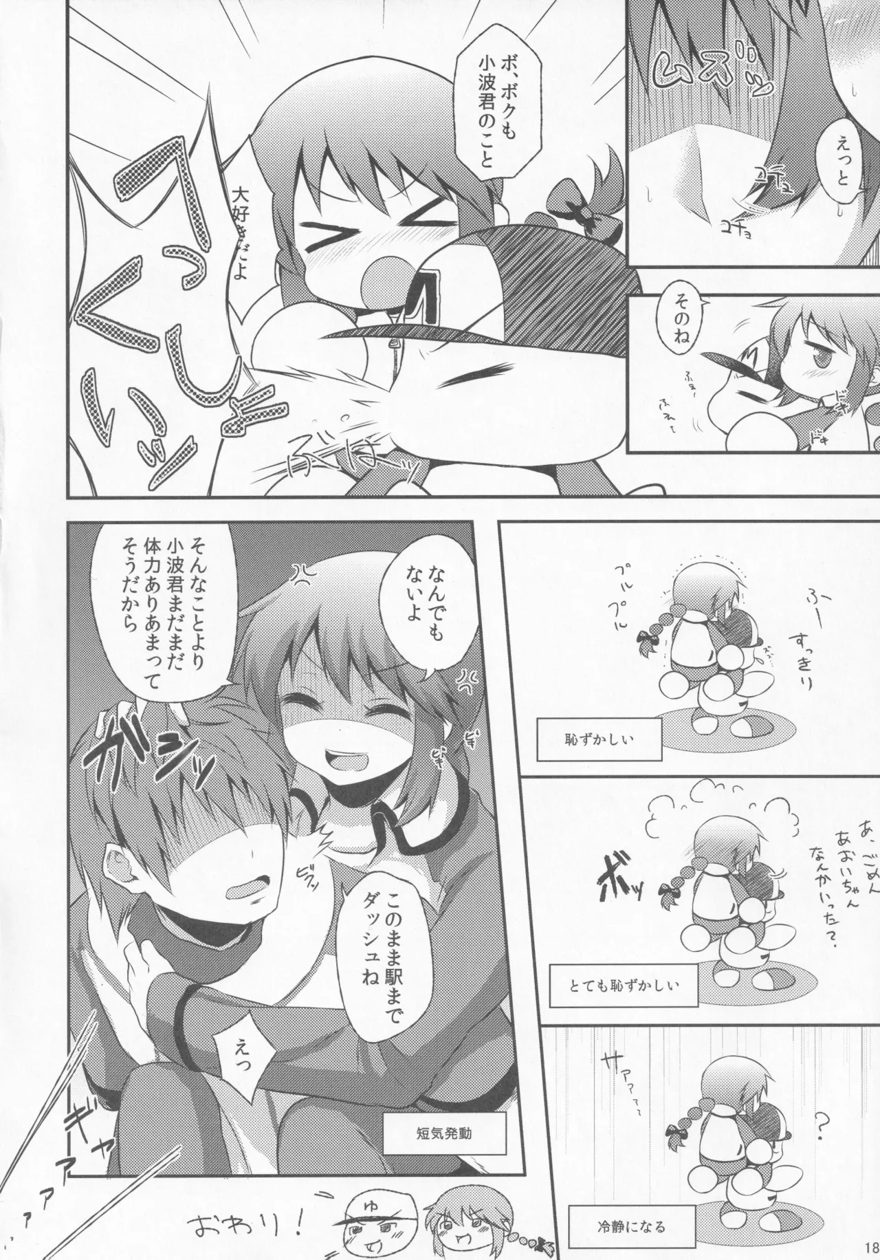 パワプラスH 2012冬 - page30