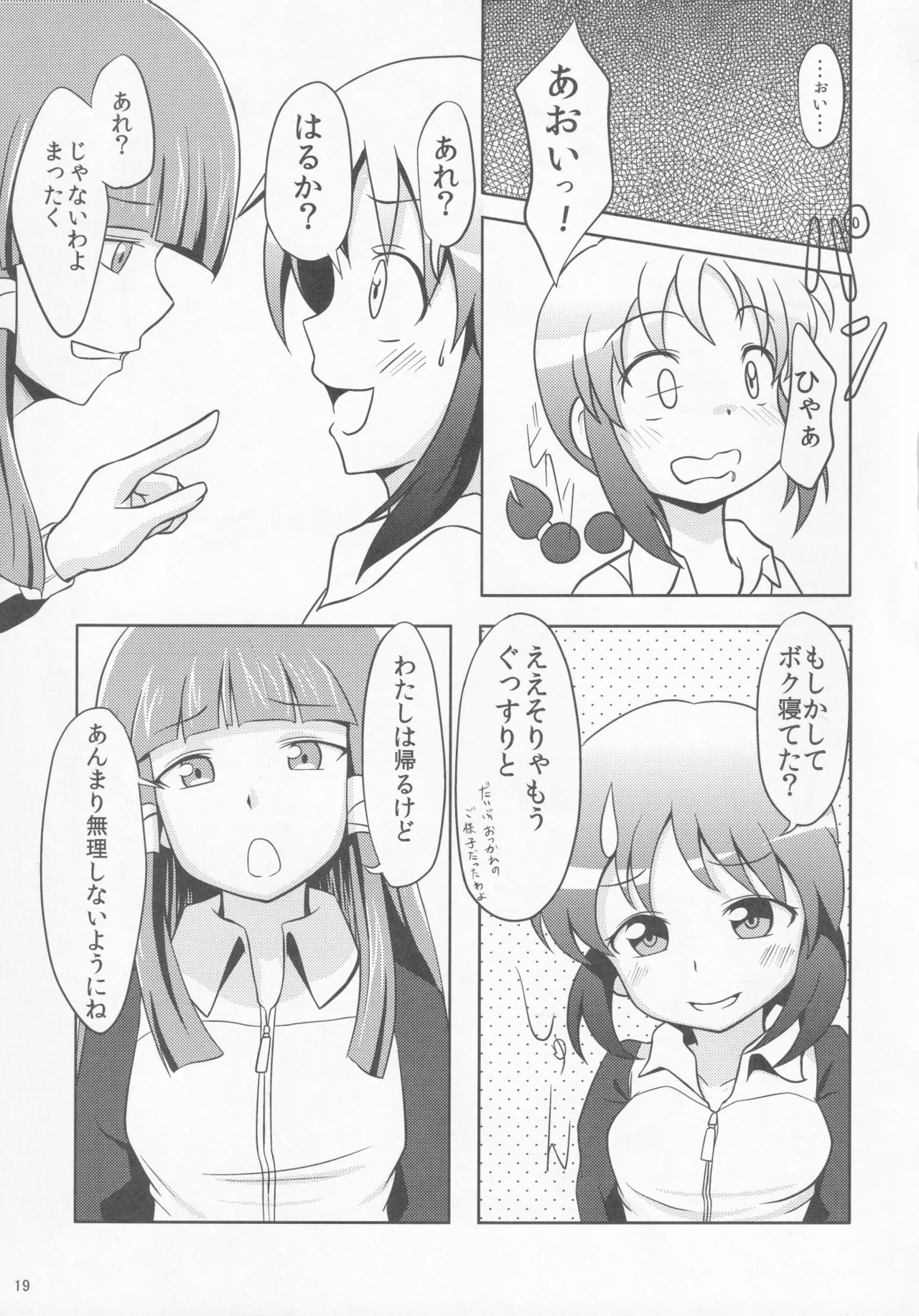 パワプラスH 2012冬 - page31