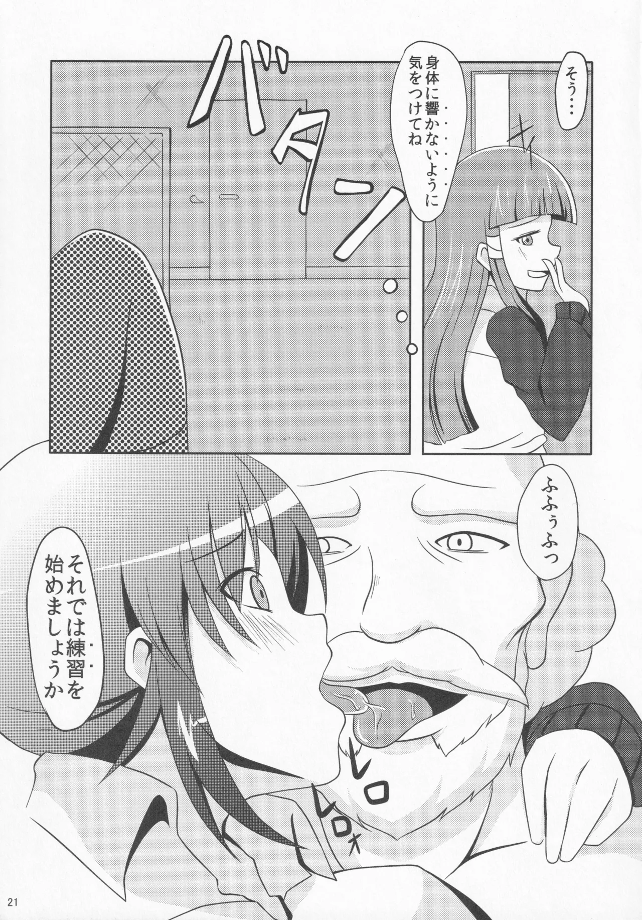 パワプラスH 2012冬 - page33