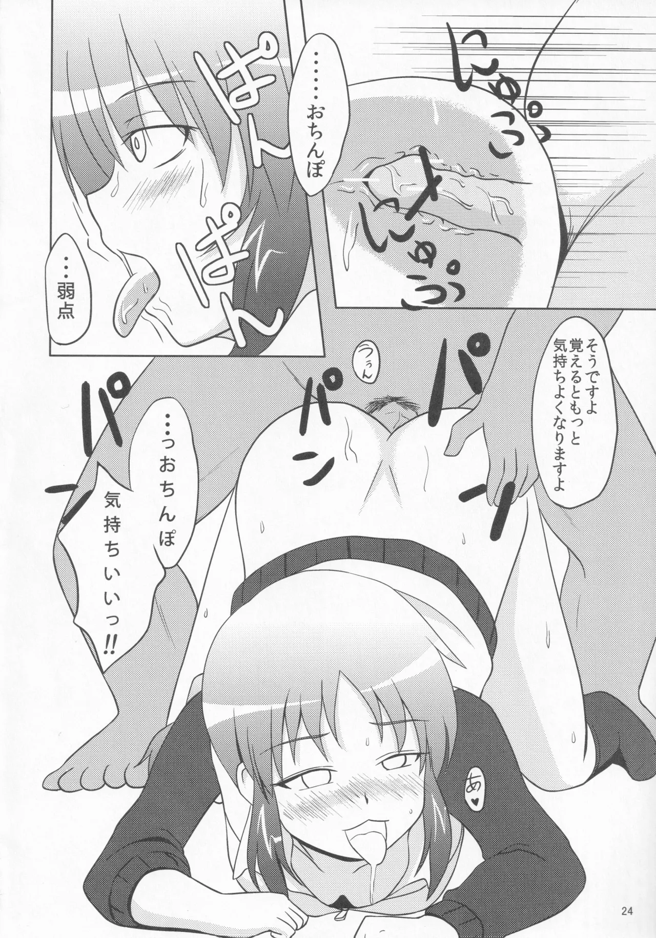 パワプラスH 2012冬 - page36