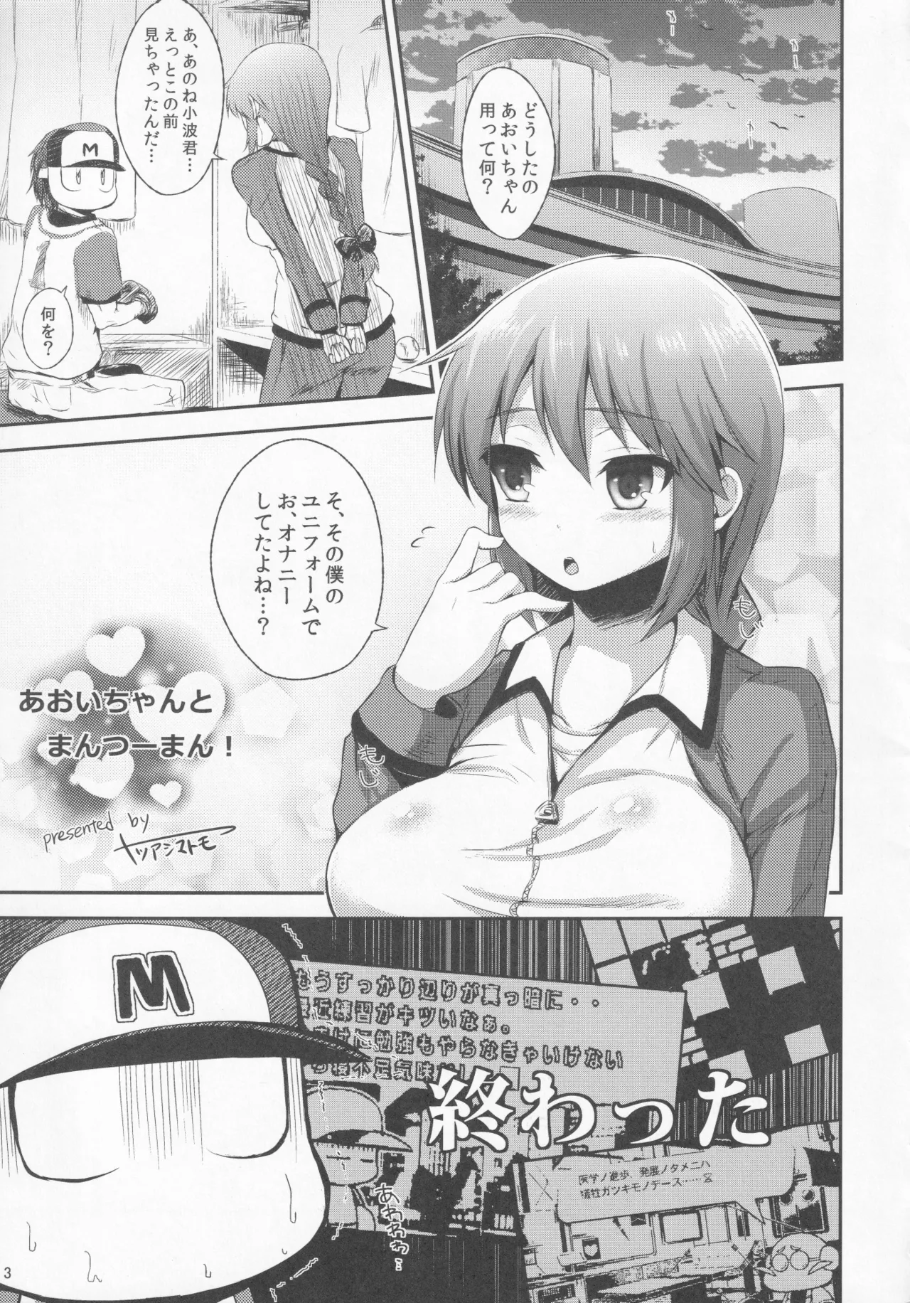 パワプラスH 2012冬 - page4