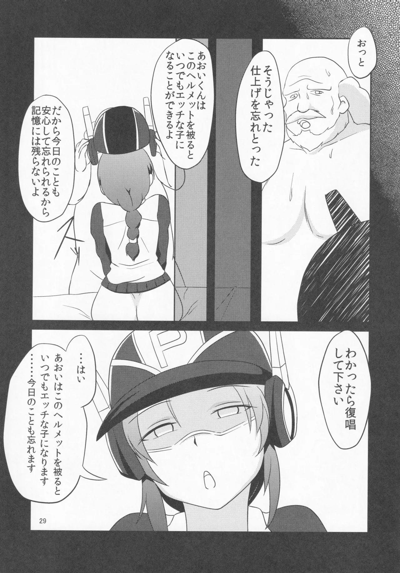 パワプラスH 2012冬 - page41