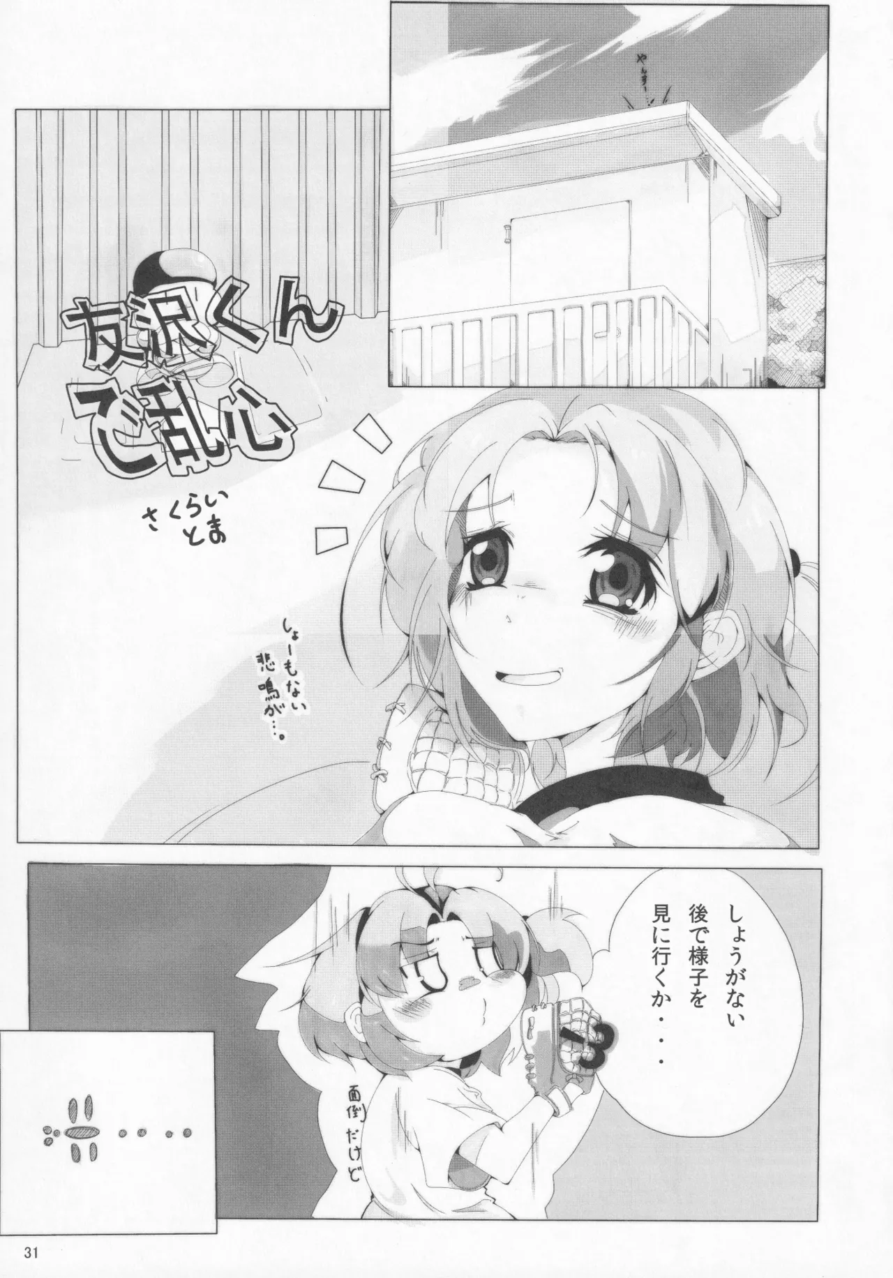 パワプラスH 2012冬 - page43