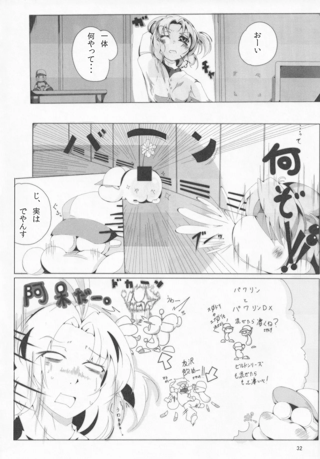 パワプラスH 2012冬 - page44