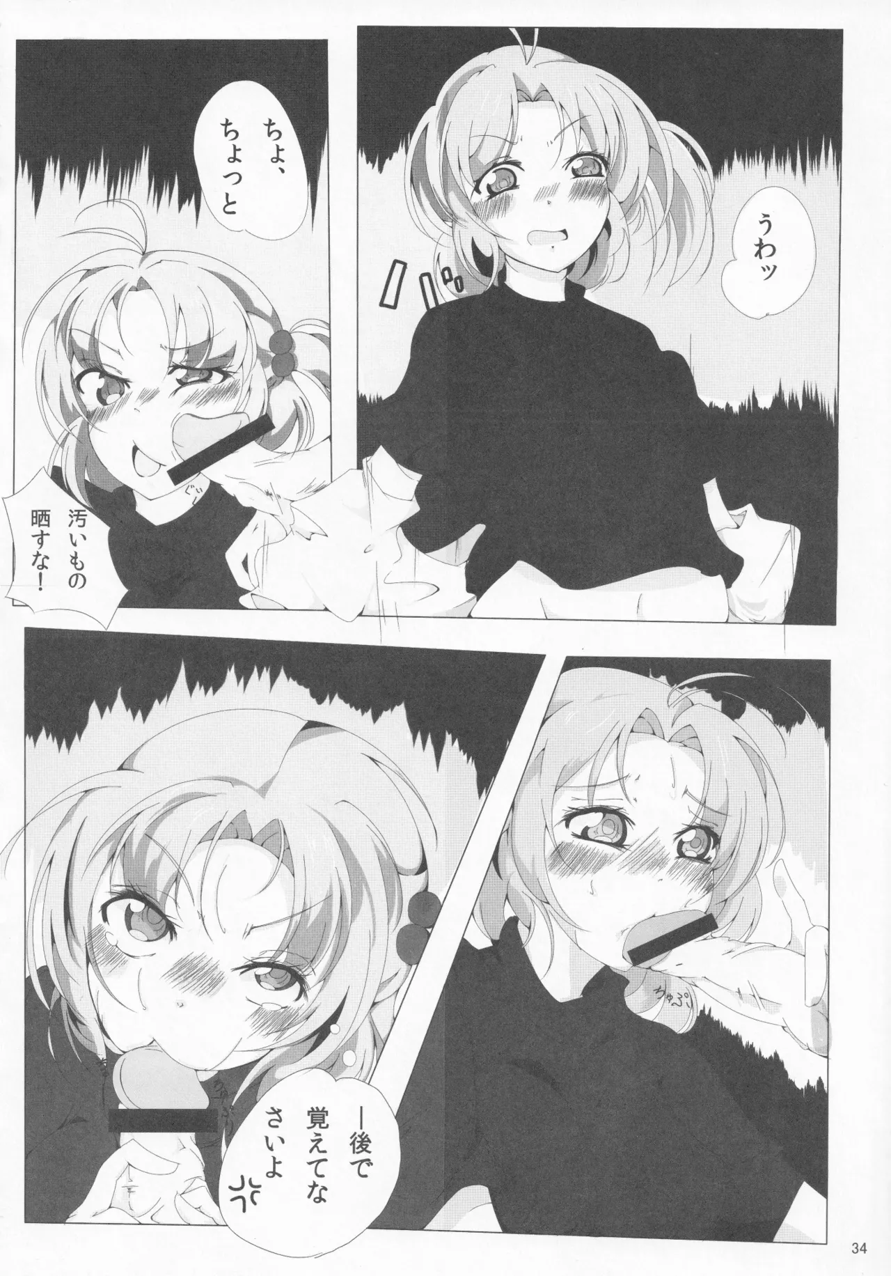 パワプラスH 2012冬 - page46