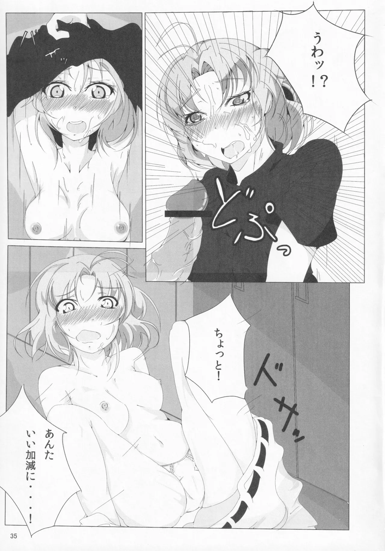 パワプラスH 2012冬 - page47