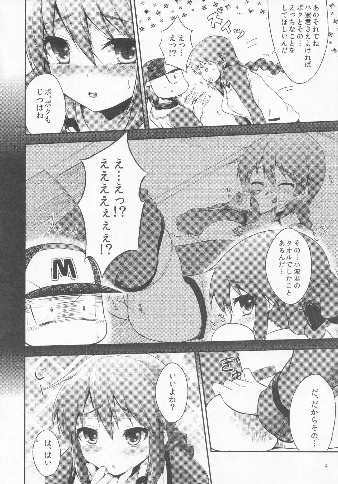 パワプラスH 2012冬 - page5