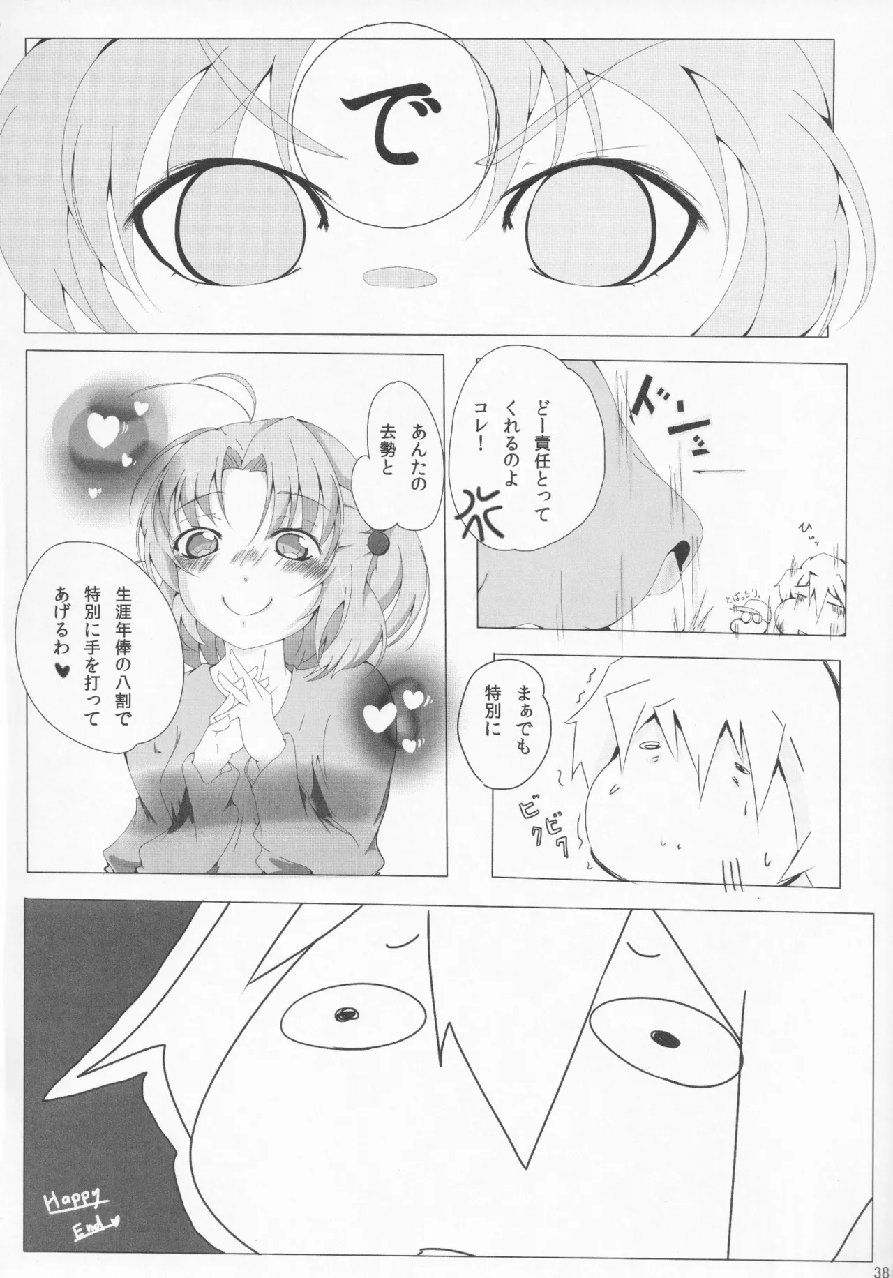 パワプラスH 2012冬 - page50