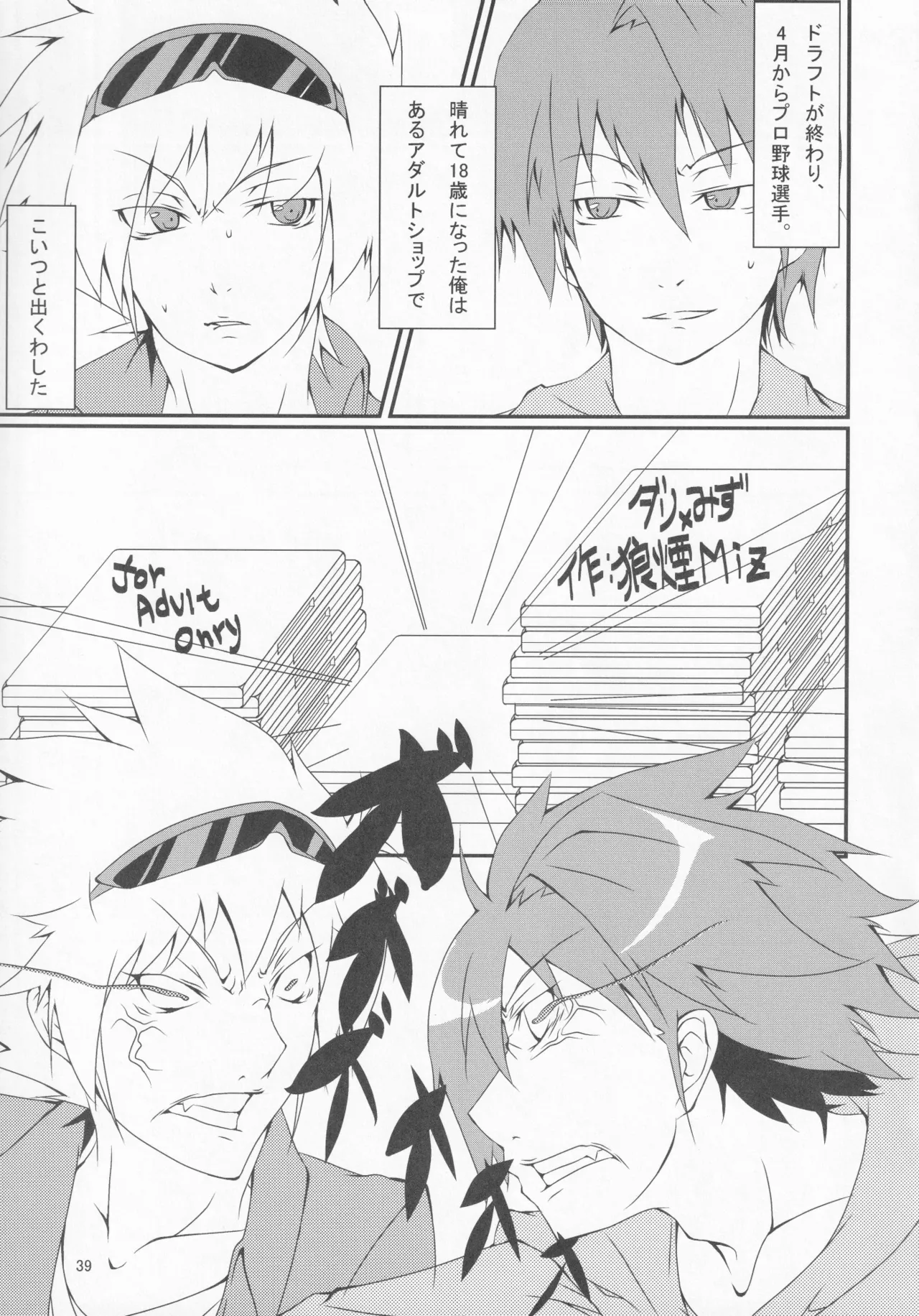 パワプラスH 2012冬 - page51