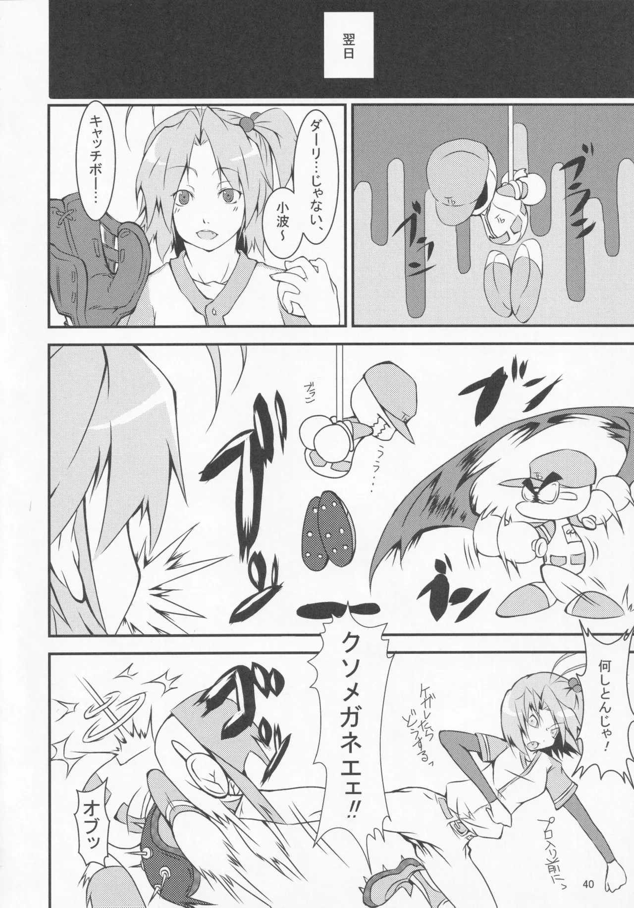 パワプラスH 2012冬 - page52