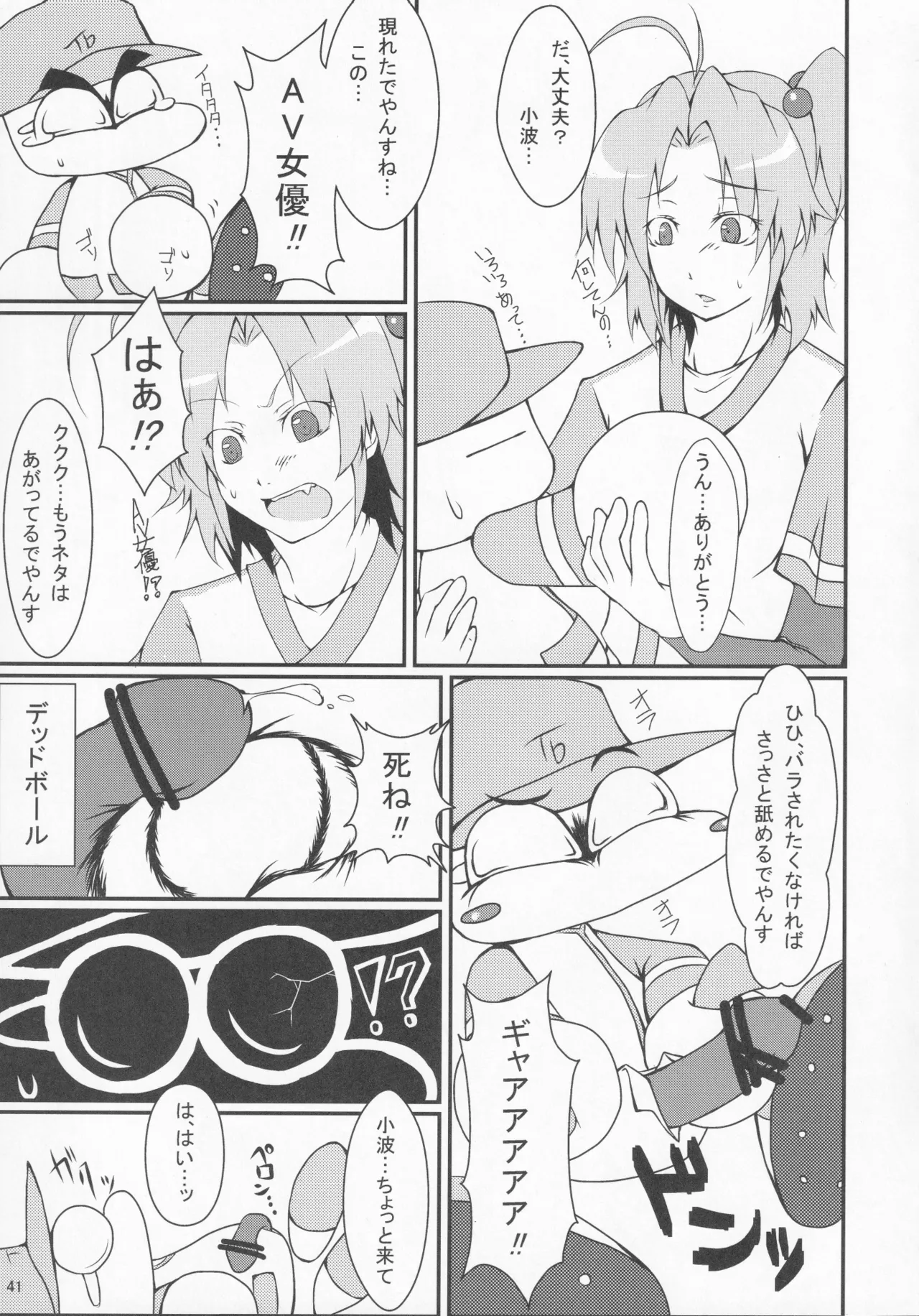 パワプラスH 2012冬 - page53