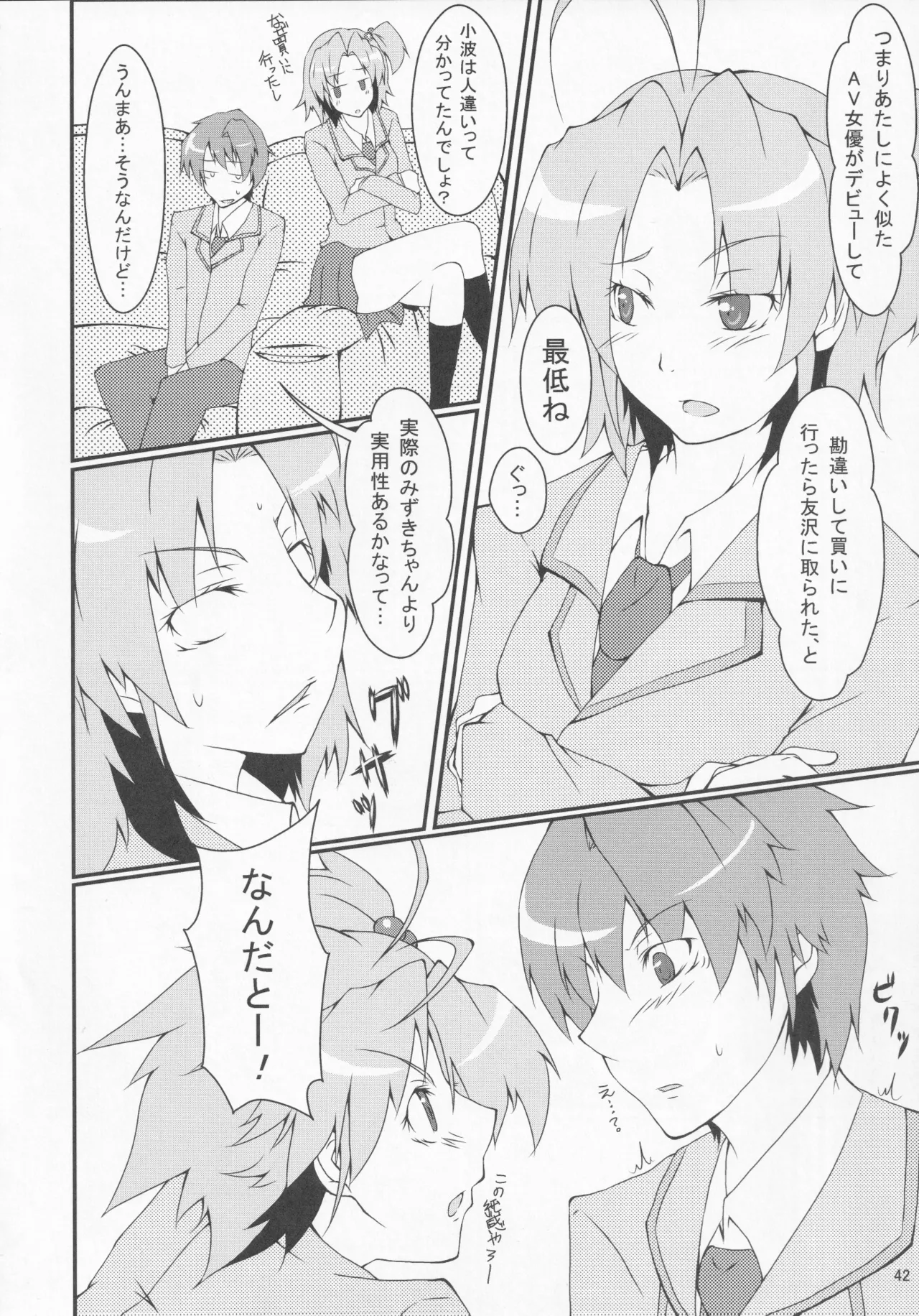 パワプラスH 2012冬 - page54