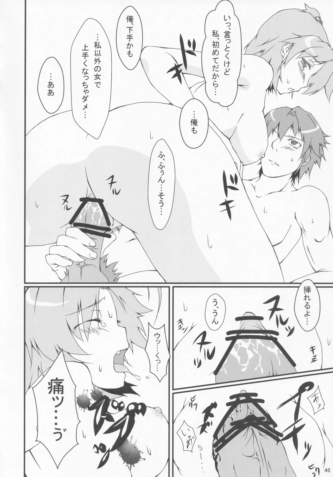 パワプラスH 2012冬 - page58